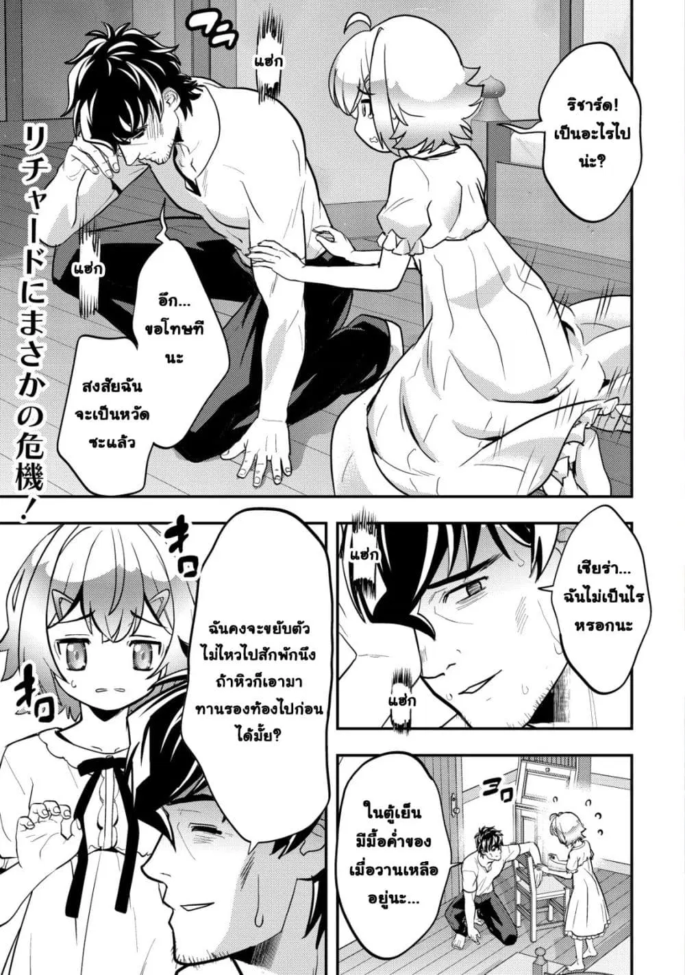 Ikusei Jouzu na Boukensha, Youjo wo Hiroi, Second Life wo Ikuji ni Sasageru ตอนที่ 8 หน้า 2