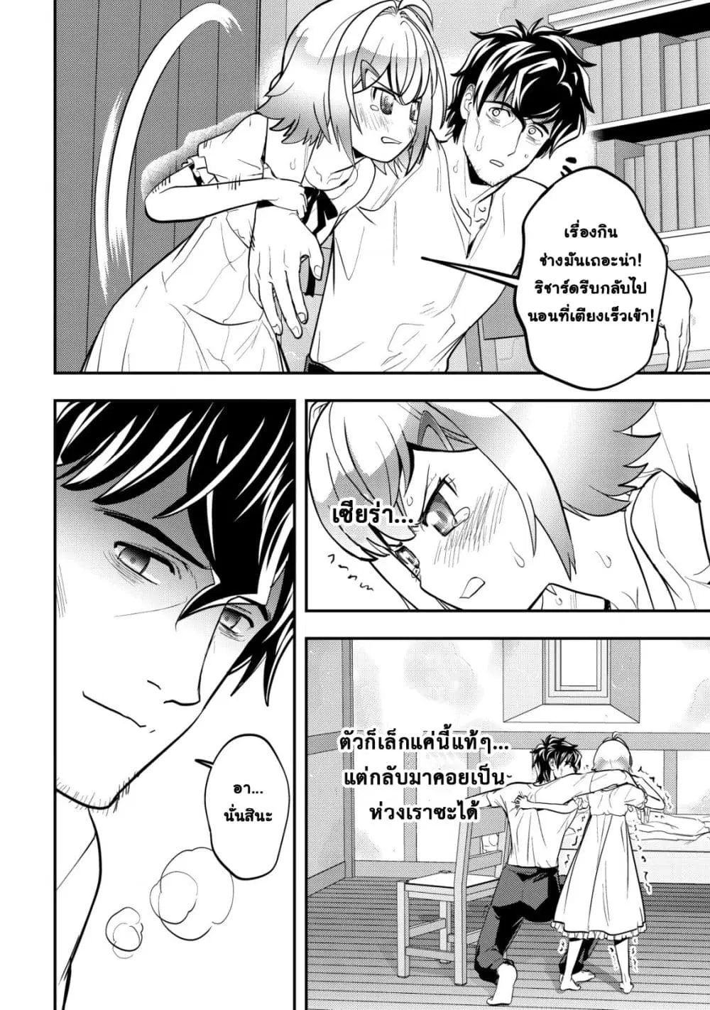 Ikusei Jouzu na Boukensha, Youjo wo Hiroi, Second Life wo Ikuji ni Sasageru ตอนที่ 8 หน้า 3