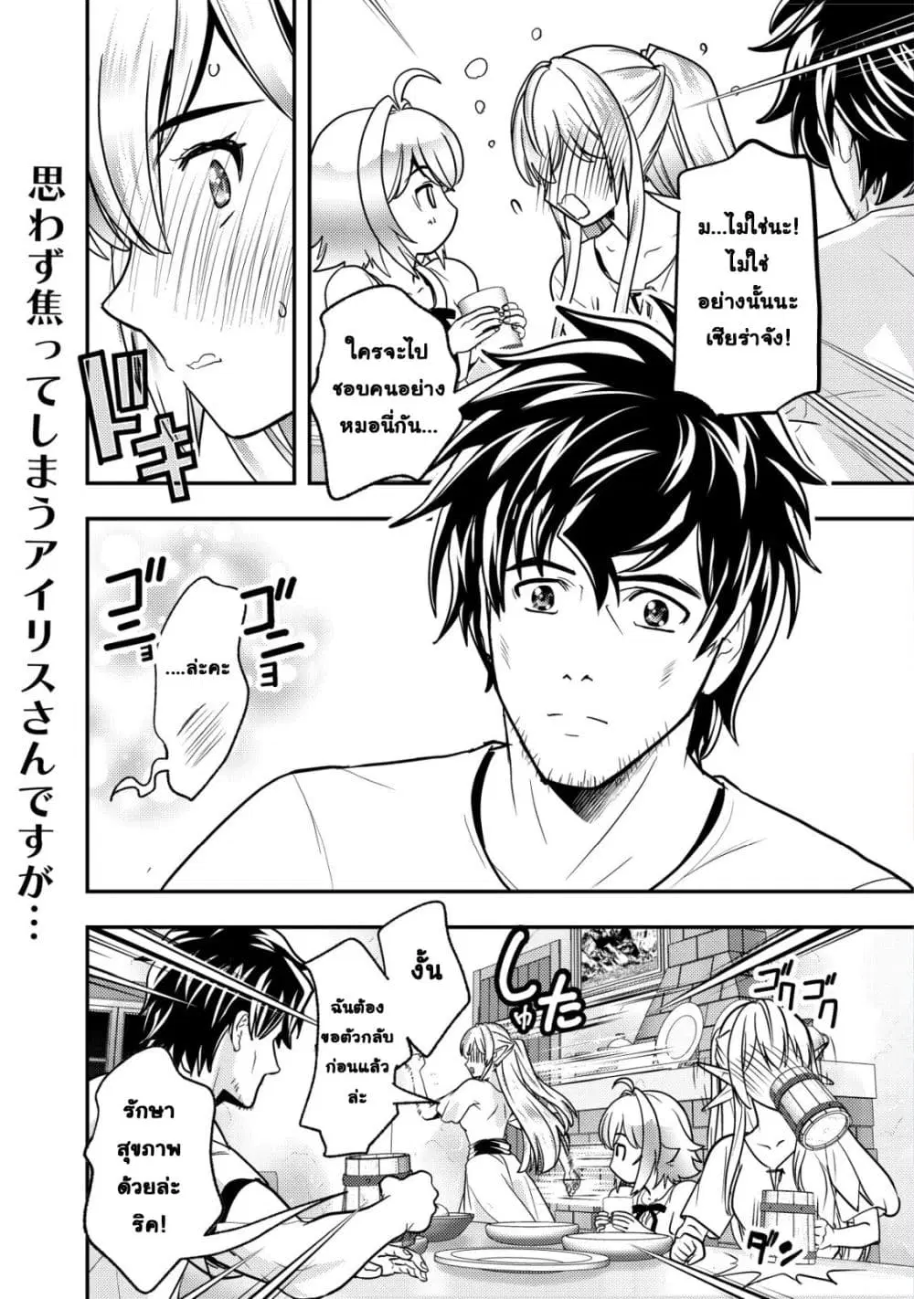 Ikusei Jouzu na Boukensha, Youjo wo Hiroi, Second Life wo Ikuji ni Sasageru ตอนที่ 9 หน้า 2