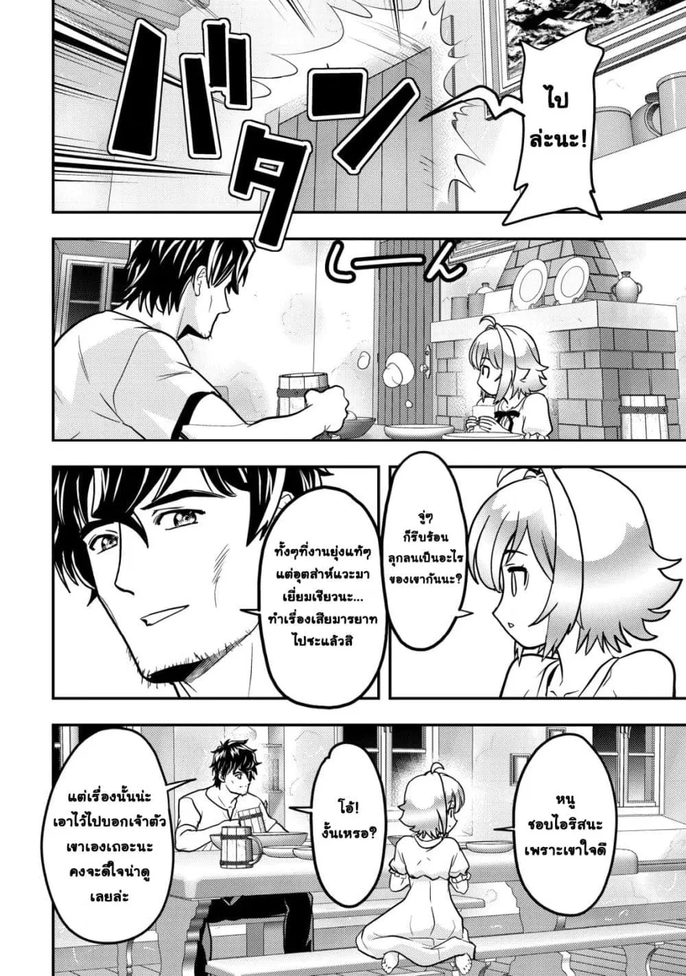 Ikusei Jouzu na Boukensha, Youjo wo Hiroi, Second Life wo Ikuji ni Sasageru ตอนที่ 9 หน้า 3