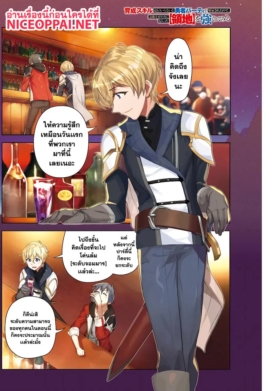 Ikusei Skill wa Mou Iranai to Yuusha Party o Kaiko Sareta no de, Taishoku Kingawari ni Moratta "Ryouchi" o Tsuyoku Shitemiru ตอนที่ 1 หน้า 3
