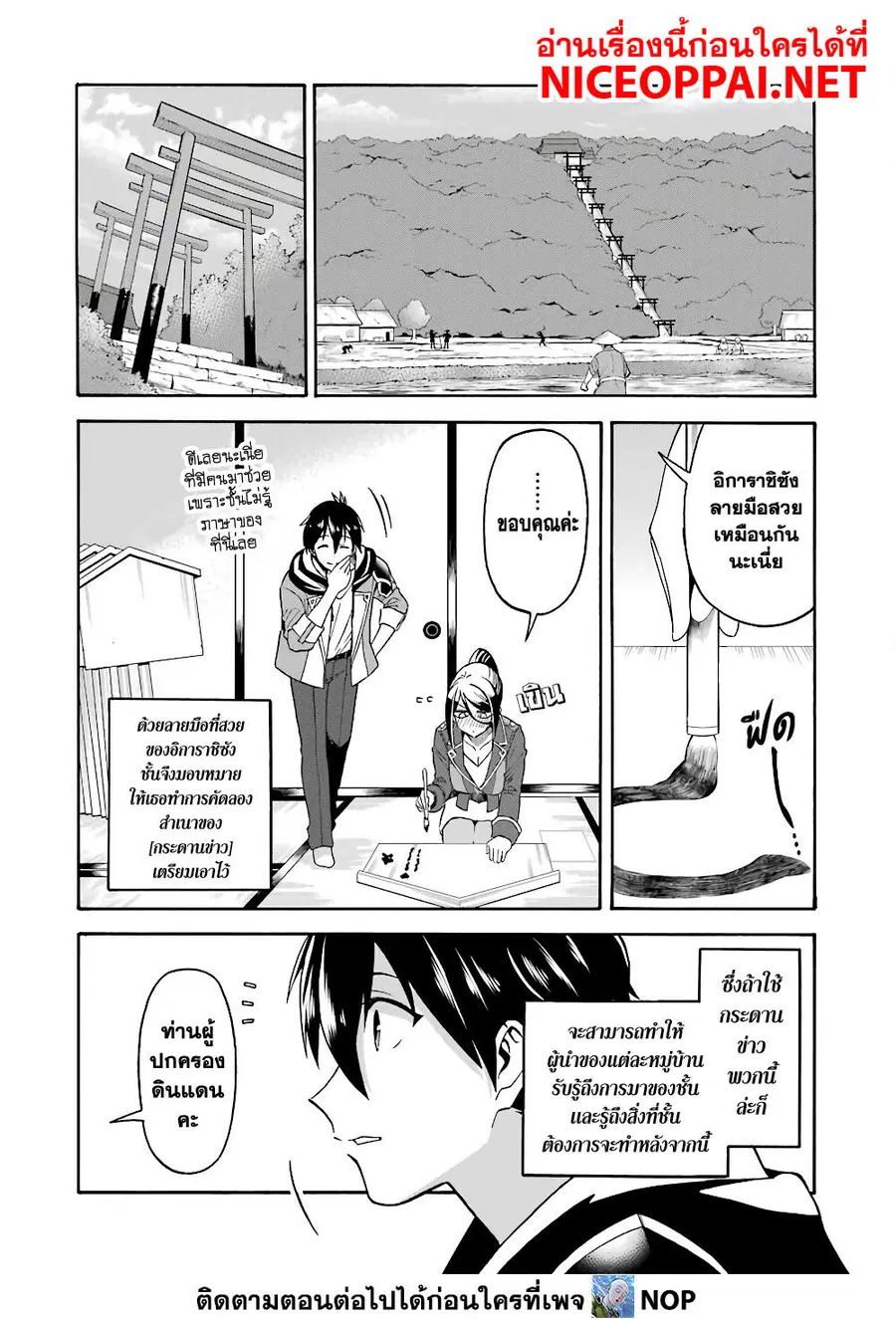 Ikusei Skill wa Mou Iranai to Yuusha Party o Kaiko Sareta no de, Taishoku Kingawari ni Moratta "Ryouchi" o Tsuyoku Shitemiru ตอนที่ 10 หน้า 3