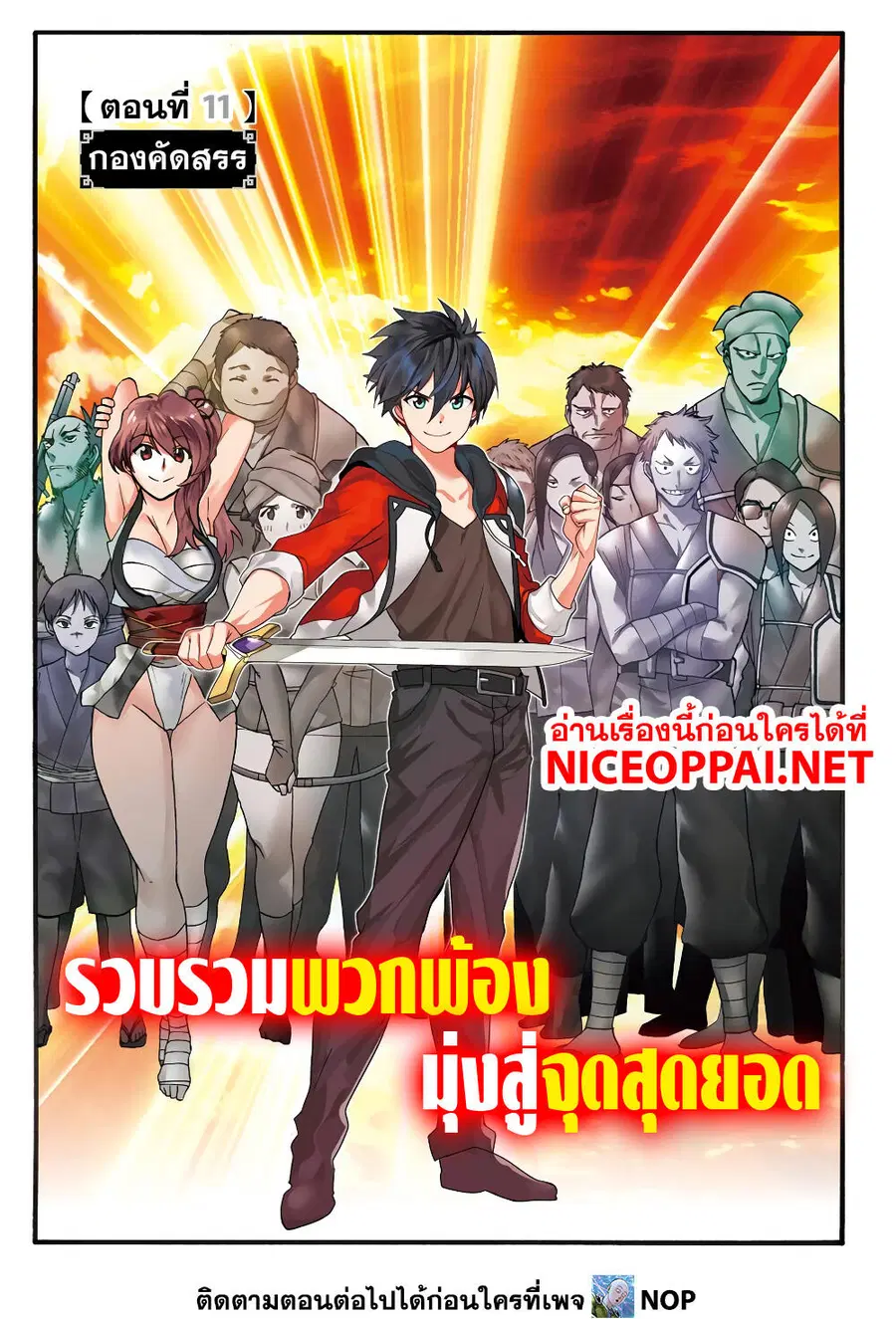 Ikusei Skill wa Mou Iranai to Yuusha Party o Kaiko Sareta no de, Taishoku Kingawari ni Moratta "Ryouchi" o Tsuyoku Shitemiru ตอนที่ 11 หน้า 1