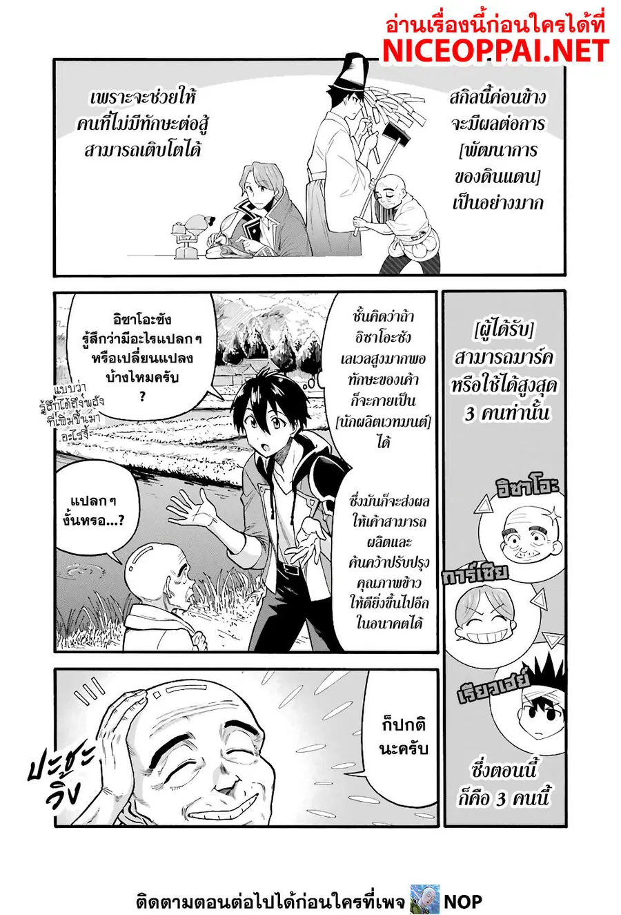 Ikusei Skill wa Mou Iranai to Yuusha Party o Kaiko Sareta no de, Taishoku Kingawari ni Moratta "Ryouchi" o Tsuyoku Shitemiru ตอนที่ 11 หน้า 2