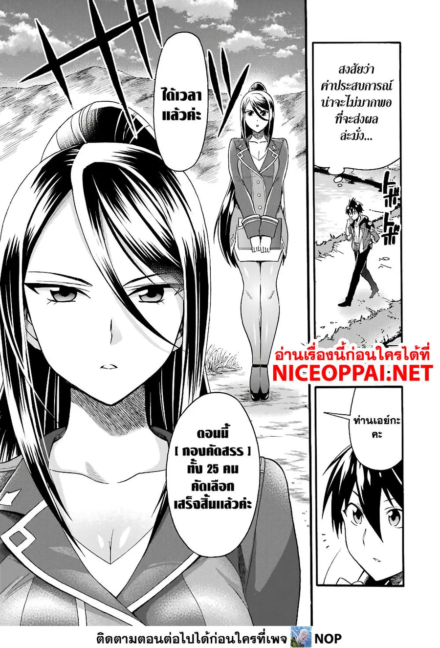 Ikusei Skill wa Mou Iranai to Yuusha Party o Kaiko Sareta no de, Taishoku Kingawari ni Moratta "Ryouchi" o Tsuyoku Shitemiru ตอนที่ 11 หน้า 3