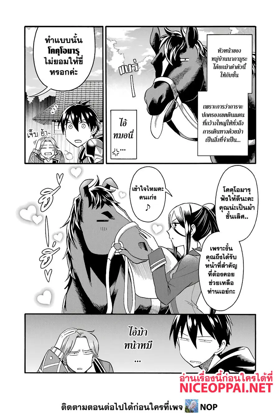 Ikusei Skill wa Mou Iranai to Yuusha Party o Kaiko Sareta no de, Taishoku Kingawari ni Moratta "Ryouchi" o Tsuyoku Shitemiru ตอนที่ 12 หน้า 2