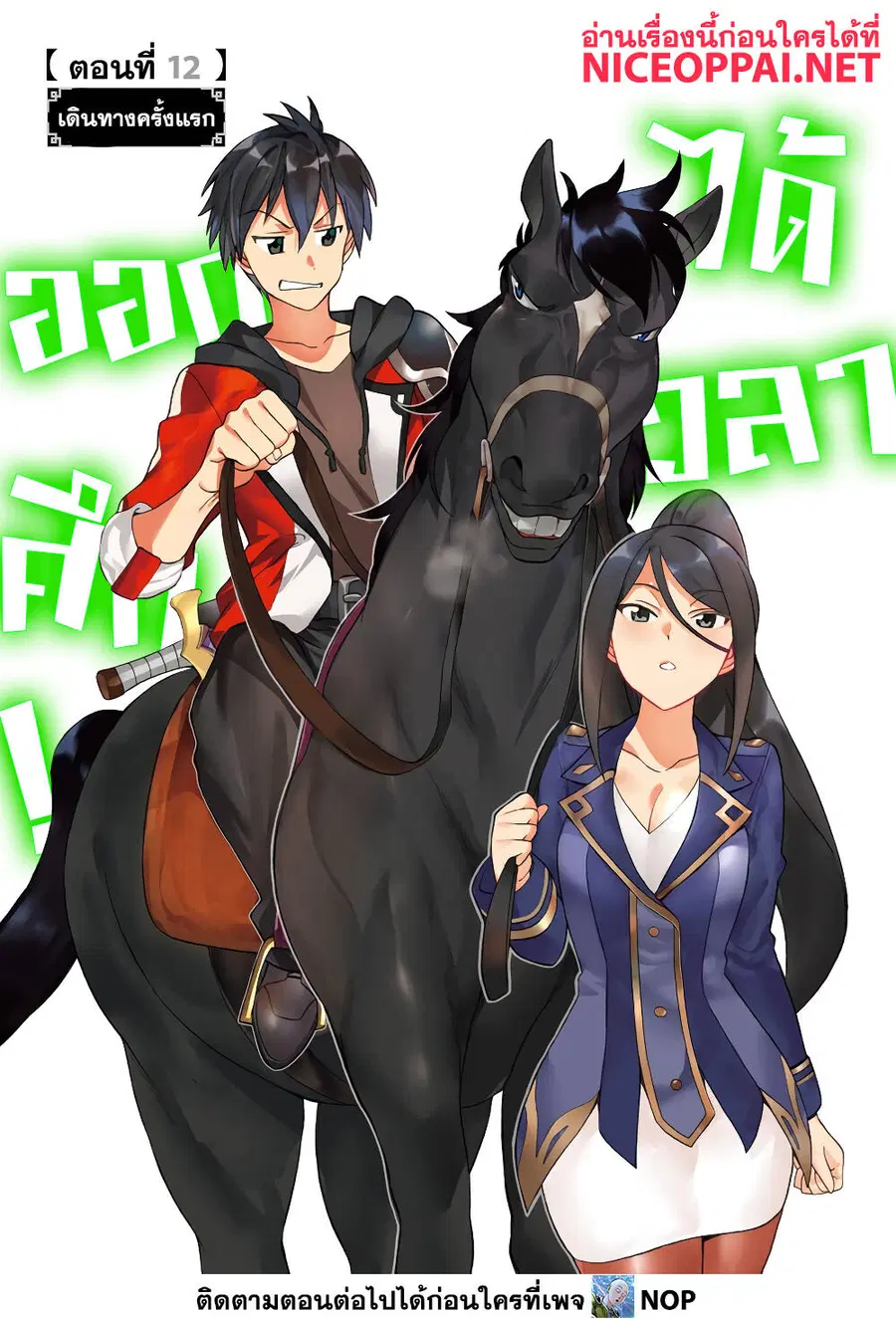 Ikusei Skill wa Mou Iranai to Yuusha Party o Kaiko Sareta no de, Taishoku Kingawari ni Moratta "Ryouchi" o Tsuyoku Shitemiru ตอนที่ 12 หน้า 3