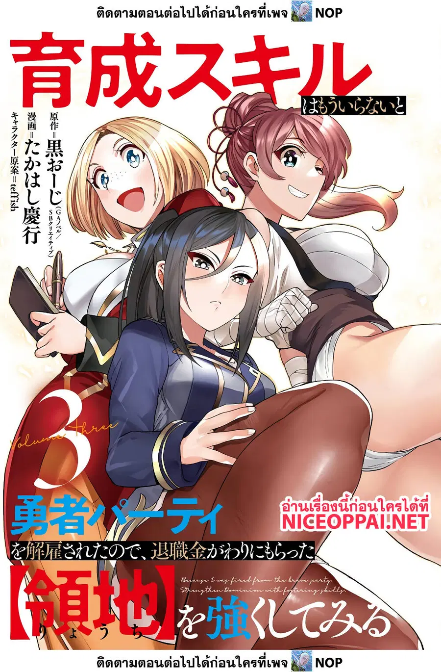 Ikusei Skill wa Mou Iranai to Yuusha Party o Kaiko Sareta no de, Taishoku Kingawari ni Moratta "Ryouchi" o Tsuyoku Shitemiru ตอนที่ 13 หน้า 1