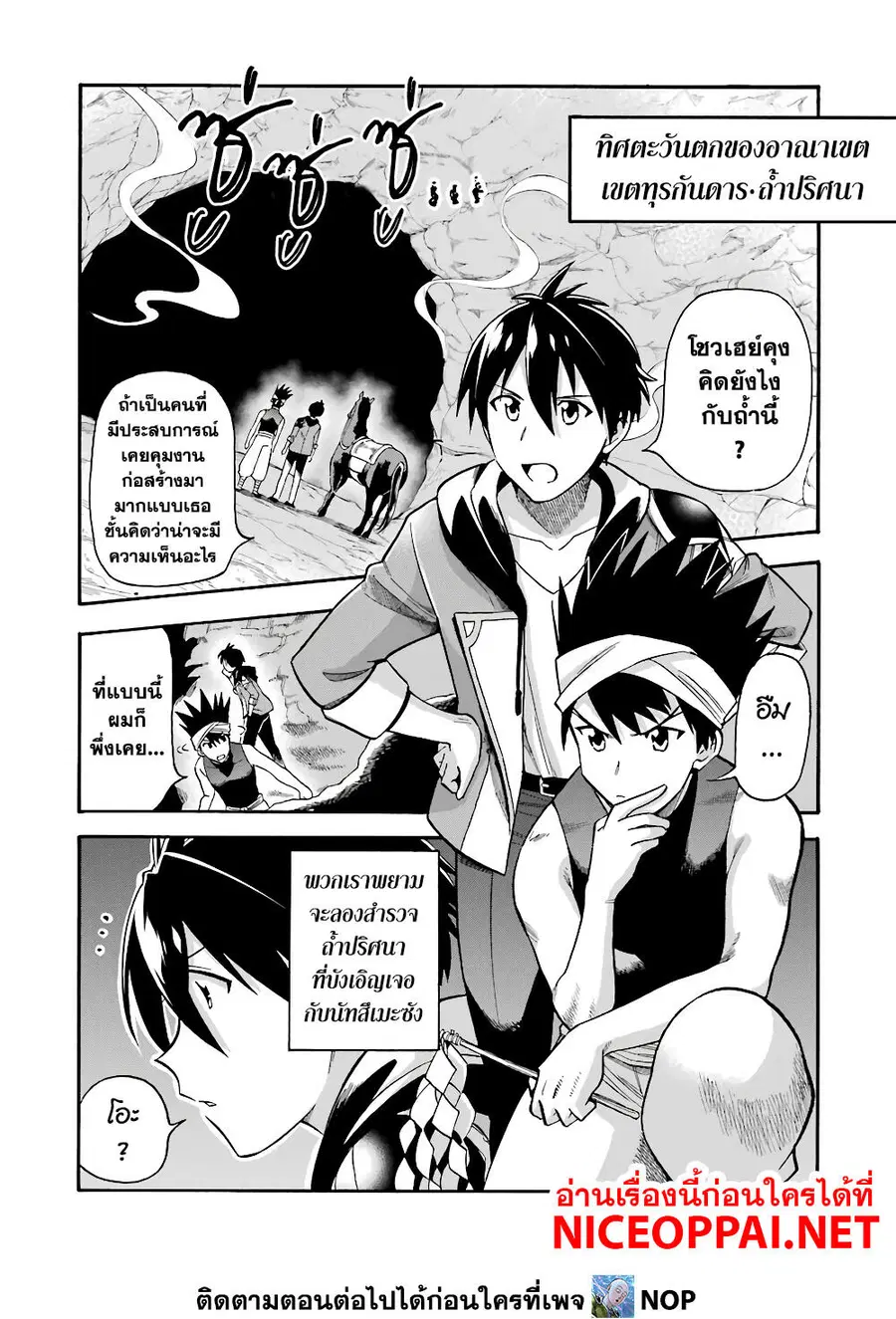 Ikusei Skill wa Mou Iranai to Yuusha Party o Kaiko Sareta no de, Taishoku Kingawari ni Moratta "Ryouchi" o Tsuyoku Shitemiru ตอนที่ 14 หน้า 2