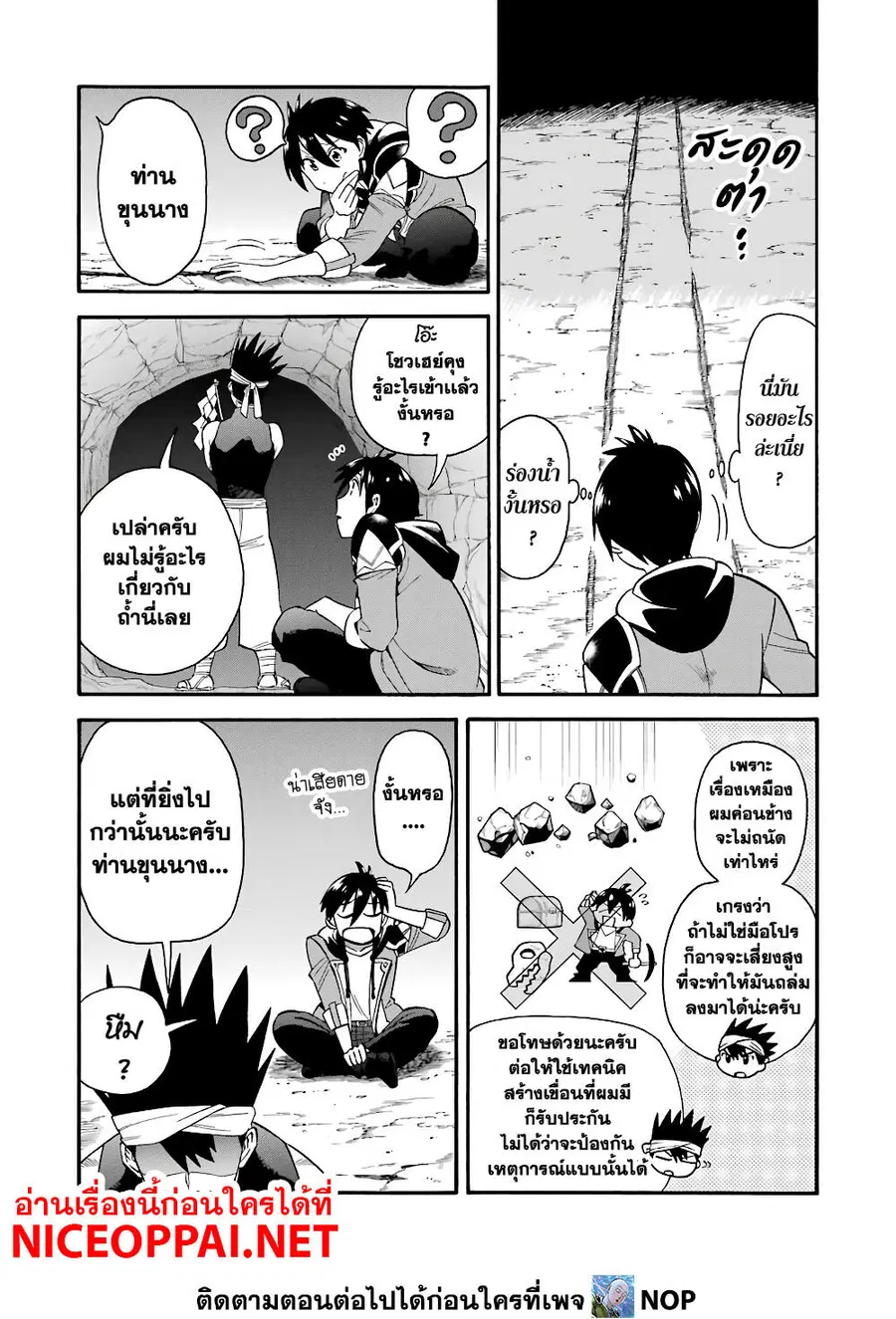 Ikusei Skill wa Mou Iranai to Yuusha Party o Kaiko Sareta no de, Taishoku Kingawari ni Moratta "Ryouchi" o Tsuyoku Shitemiru ตอนที่ 14 หน้า 3