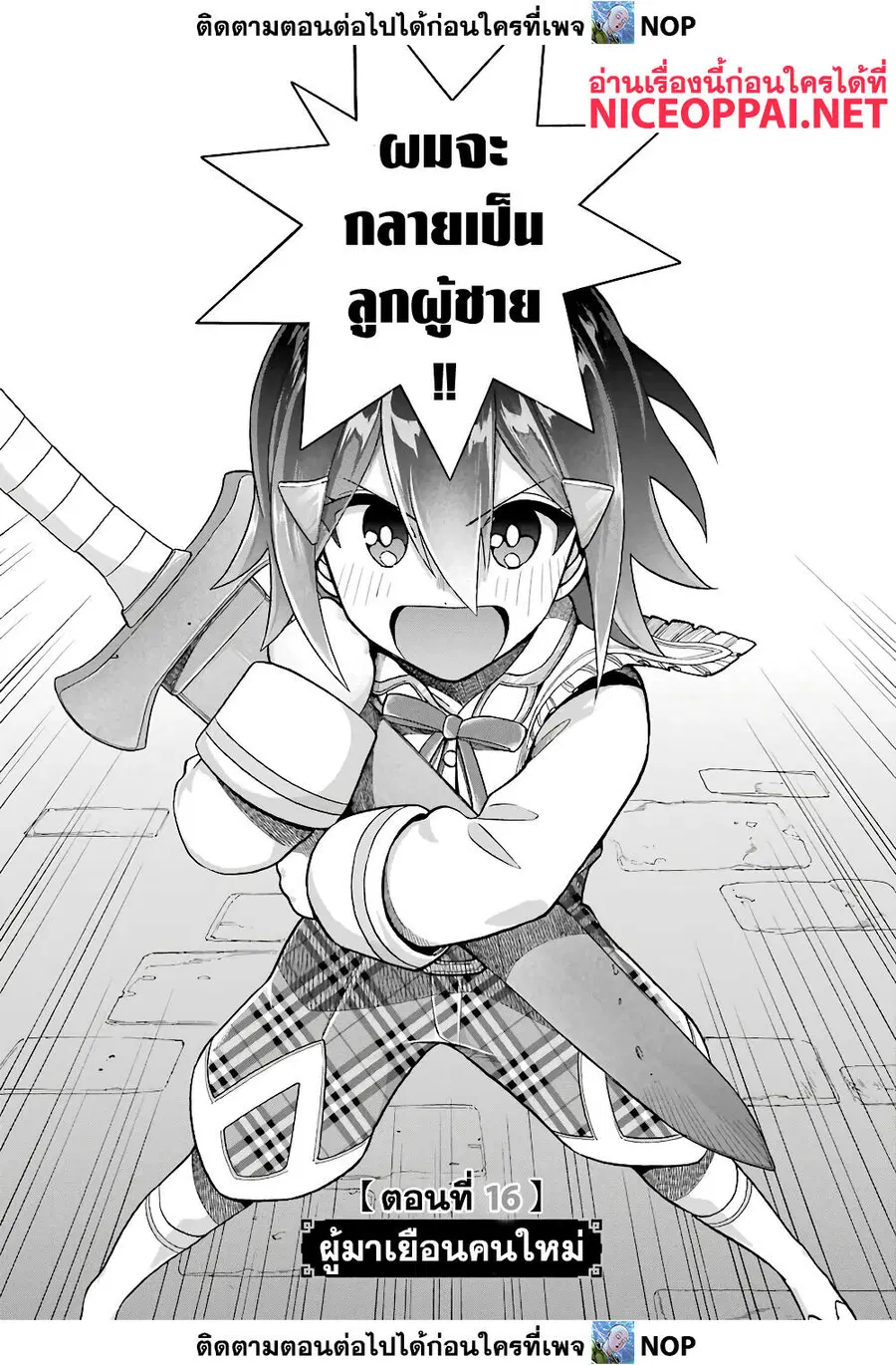 Ikusei Skill wa Mou Iranai to Yuusha Party o Kaiko Sareta no de, Taishoku Kingawari ni Moratta "Ryouchi" o Tsuyoku Shitemiru ตอนที่ 16 หน้า 1