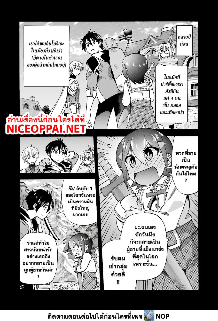 Ikusei Skill wa Mou Iranai to Yuusha Party o Kaiko Sareta no de, Taishoku Kingawari ni Moratta "Ryouchi" o Tsuyoku Shitemiru ตอนที่ 16 หน้า 2