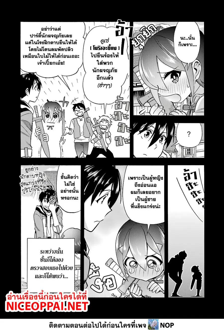 Ikusei Skill wa Mou Iranai to Yuusha Party o Kaiko Sareta no de, Taishoku Kingawari ni Moratta "Ryouchi" o Tsuyoku Shitemiru ตอนที่ 16 หน้า 3