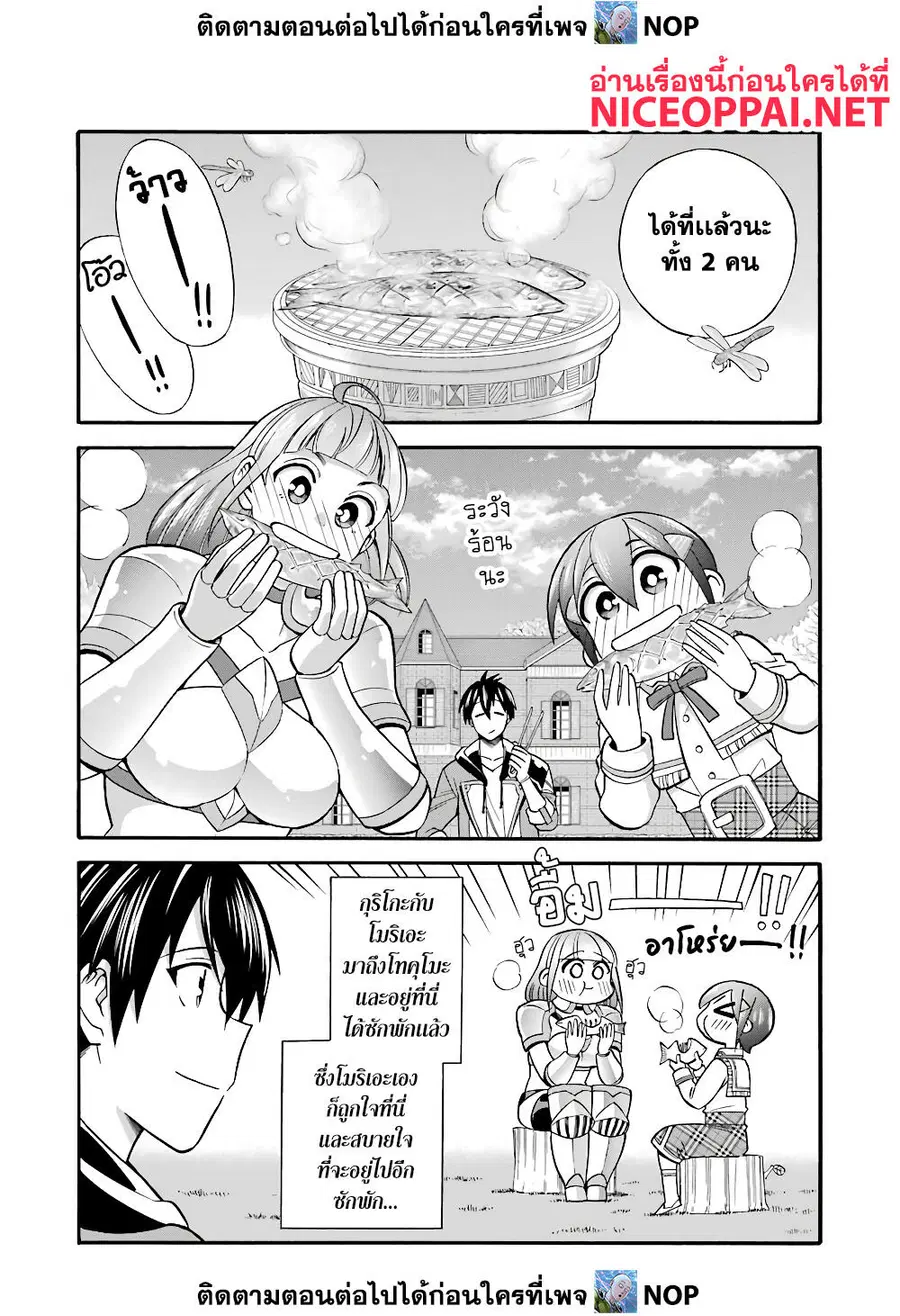 Ikusei Skill wa Mou Iranai to Yuusha Party o Kaiko Sareta no de, Taishoku Kingawari ni Moratta "Ryouchi" o Tsuyoku Shitemiru ตอนที่ 17 หน้า 1
