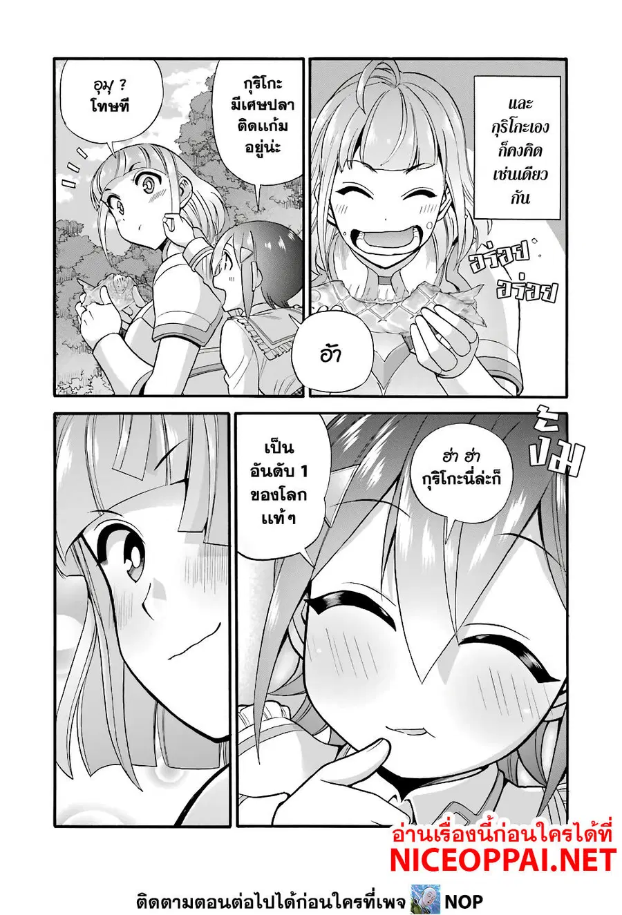 Ikusei Skill wa Mou Iranai to Yuusha Party o Kaiko Sareta no de, Taishoku Kingawari ni Moratta "Ryouchi" o Tsuyoku Shitemiru ตอนที่ 17 หน้า 2