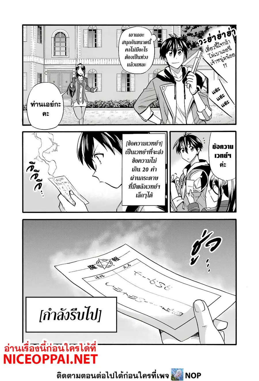 Ikusei Skill wa Mou Iranai to Yuusha Party o Kaiko Sareta no de, Taishoku Kingawari ni Moratta "Ryouchi" o Tsuyoku Shitemiru ตอนที่ 17 หน้า 3