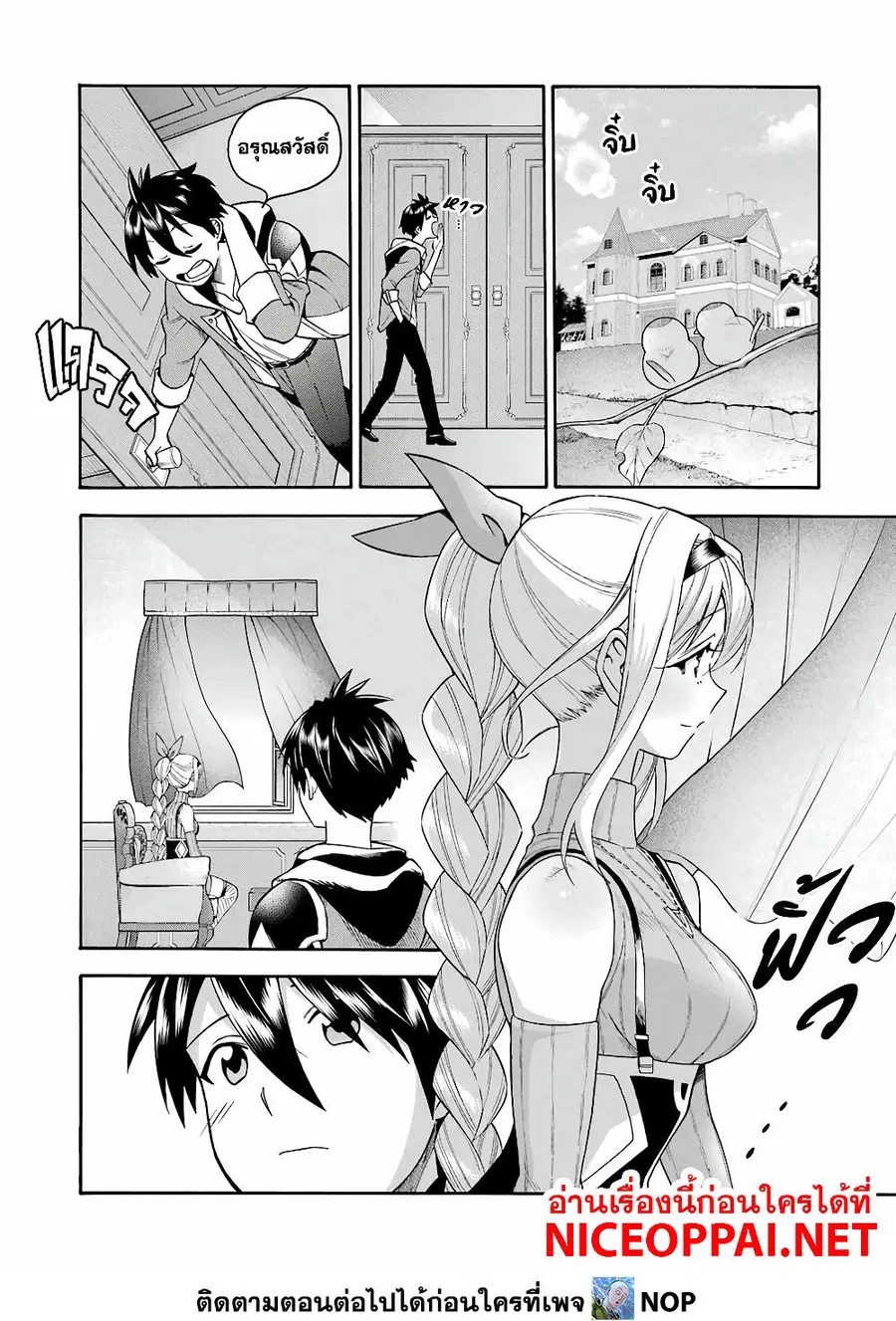 Ikusei Skill wa Mou Iranai to Yuusha Party o Kaiko Sareta no de, Taishoku Kingawari ni Moratta "Ryouchi" o Tsuyoku Shitemiru ตอนที่ 18 หน้า 2