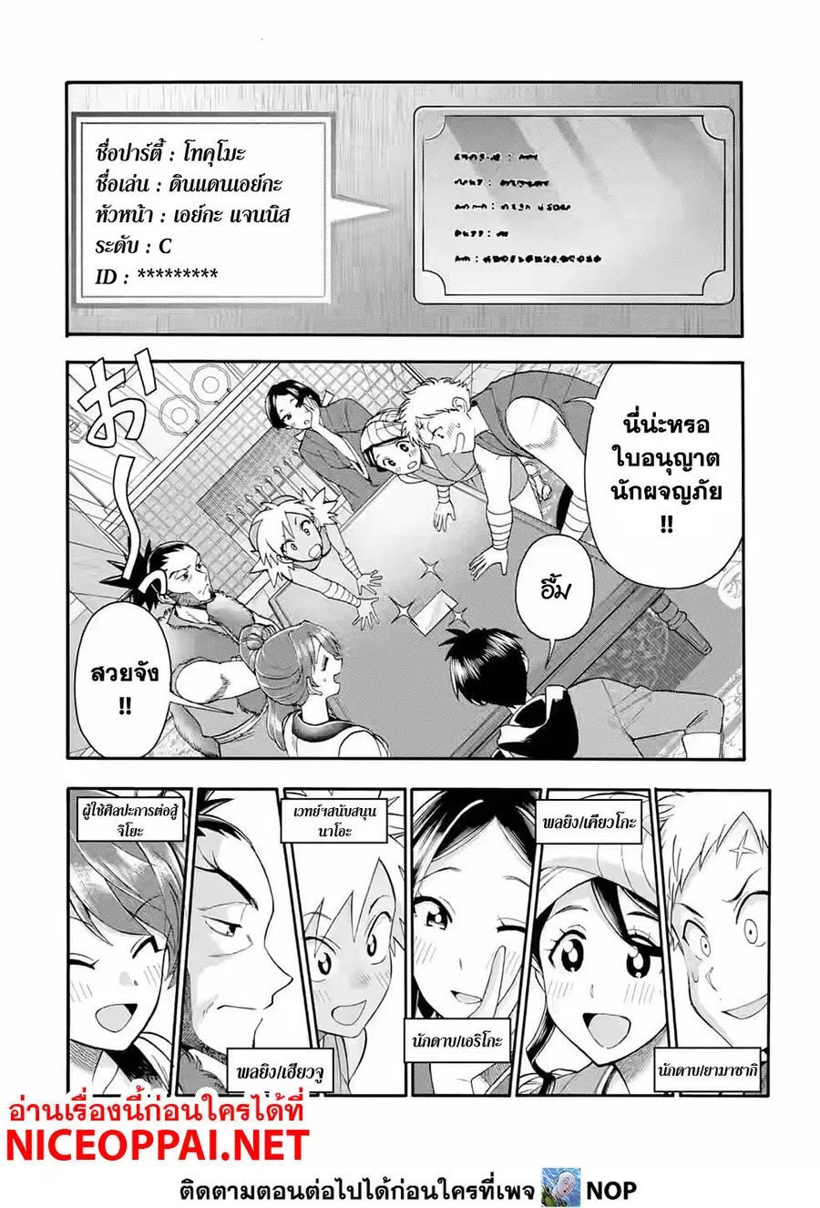 Ikusei Skill wa Mou Iranai to Yuusha Party o Kaiko Sareta no de, Taishoku Kingawari ni Moratta "Ryouchi" o Tsuyoku Shitemiru ตอนที่ 19 หน้า 2
