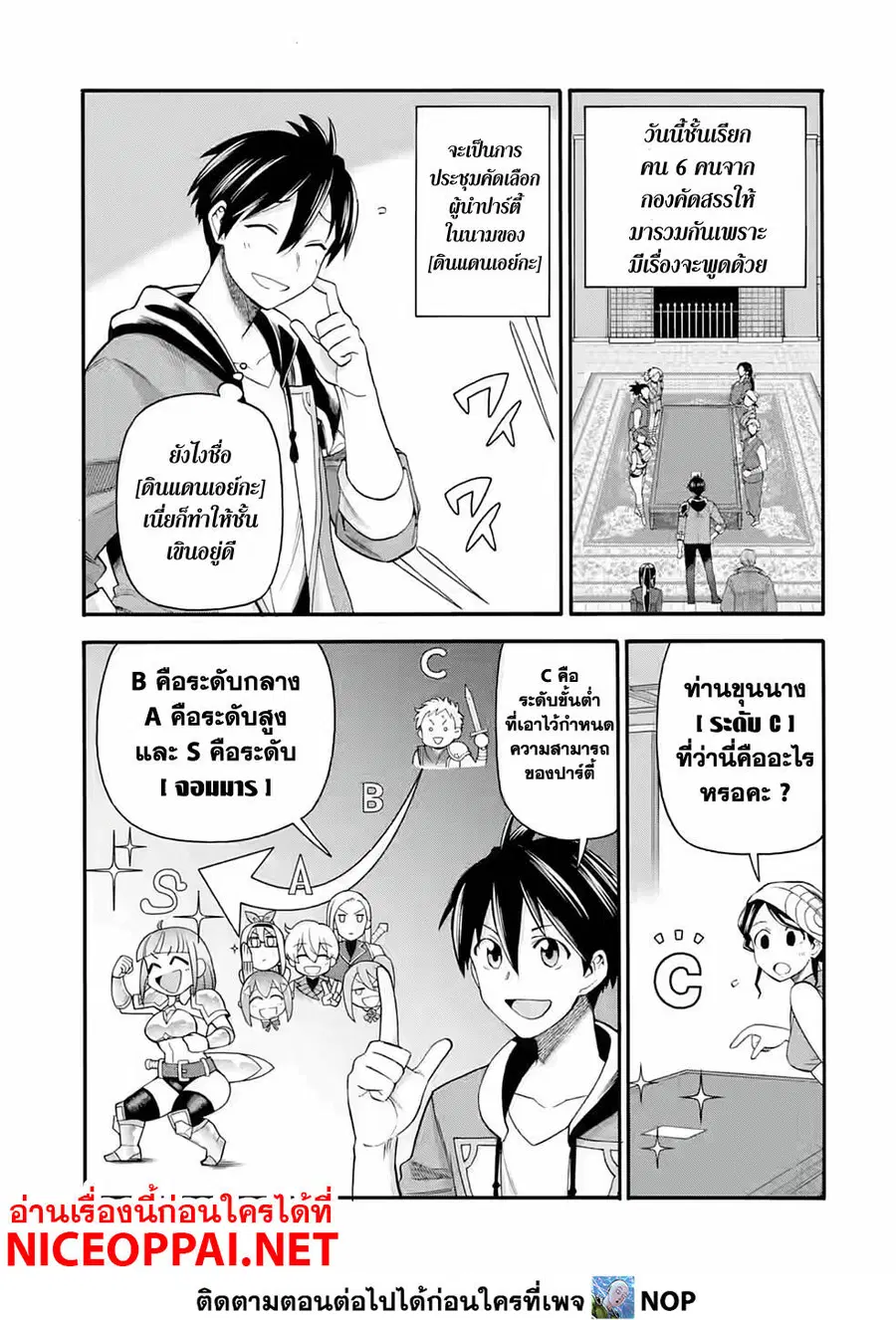 Ikusei Skill wa Mou Iranai to Yuusha Party o Kaiko Sareta no de, Taishoku Kingawari ni Moratta "Ryouchi" o Tsuyoku Shitemiru ตอนที่ 19 หน้า 3