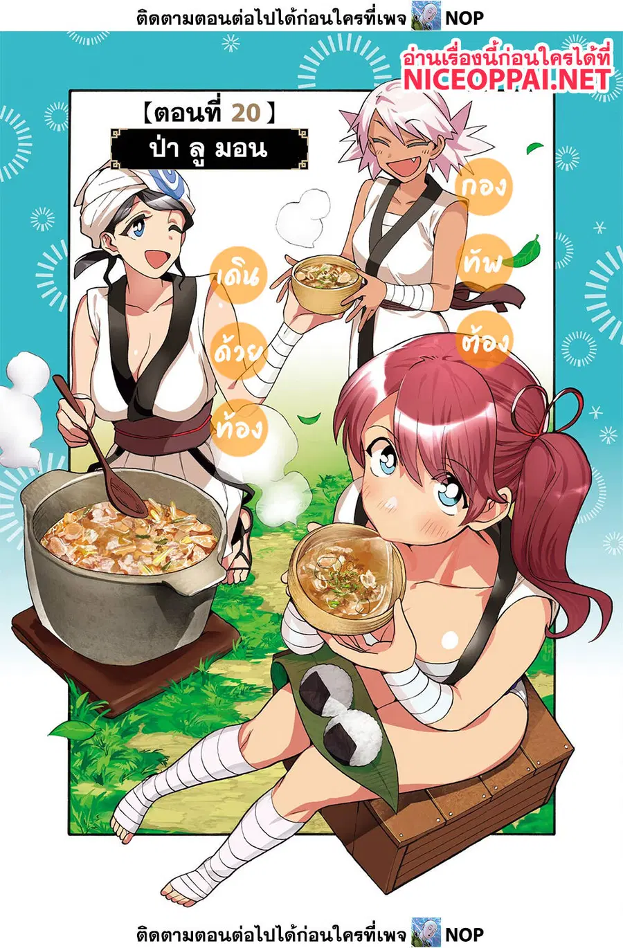 Ikusei Skill wa Mou Iranai to Yuusha Party o Kaiko Sareta no de, Taishoku Kingawari ni Moratta "Ryouchi" o Tsuyoku Shitemiru ตอนที่ 20 หน้า 1