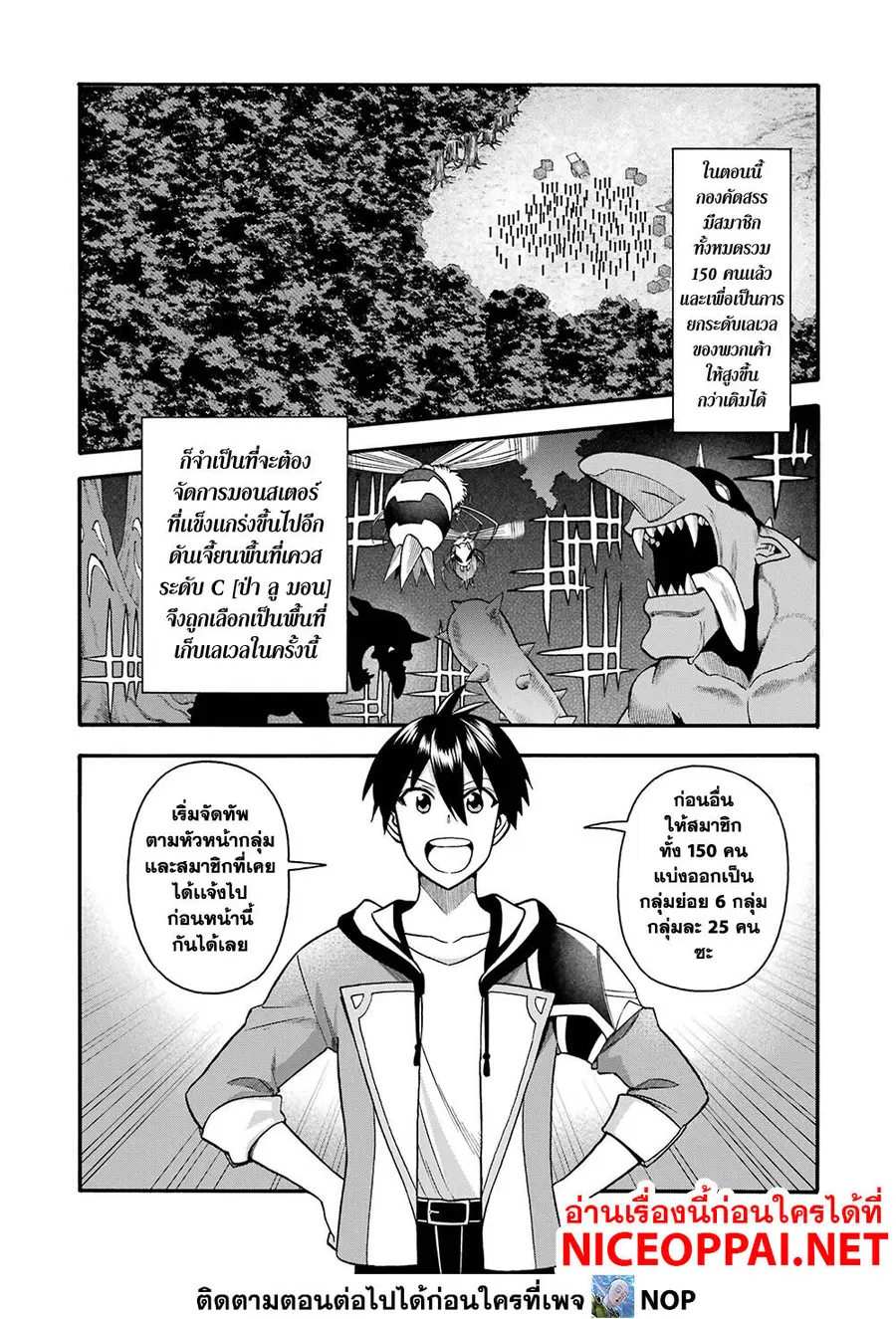 Ikusei Skill wa Mou Iranai to Yuusha Party o Kaiko Sareta no de, Taishoku Kingawari ni Moratta "Ryouchi" o Tsuyoku Shitemiru ตอนที่ 20 หน้า 2