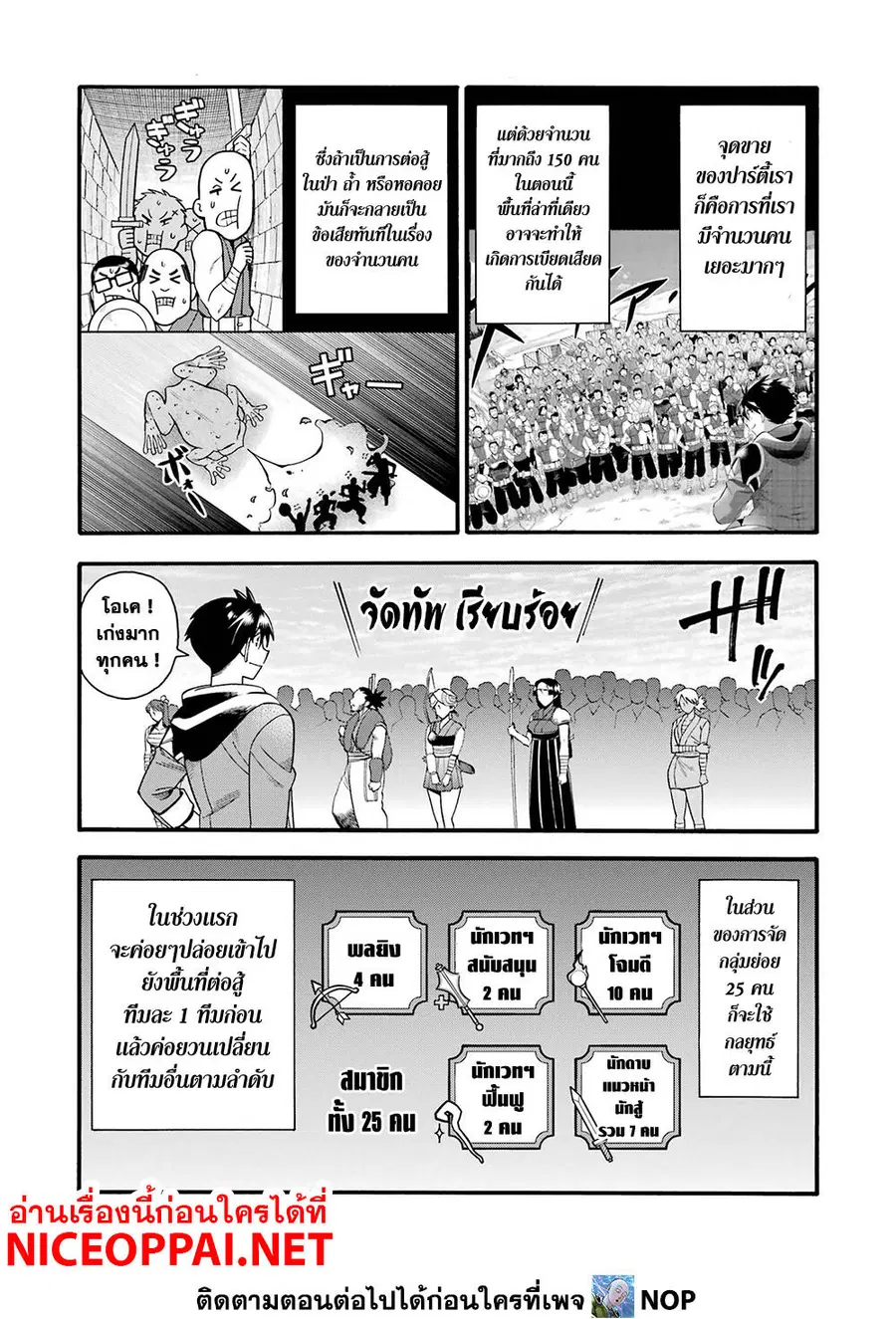 Ikusei Skill wa Mou Iranai to Yuusha Party o Kaiko Sareta no de, Taishoku Kingawari ni Moratta "Ryouchi" o Tsuyoku Shitemiru ตอนที่ 20 หน้า 3