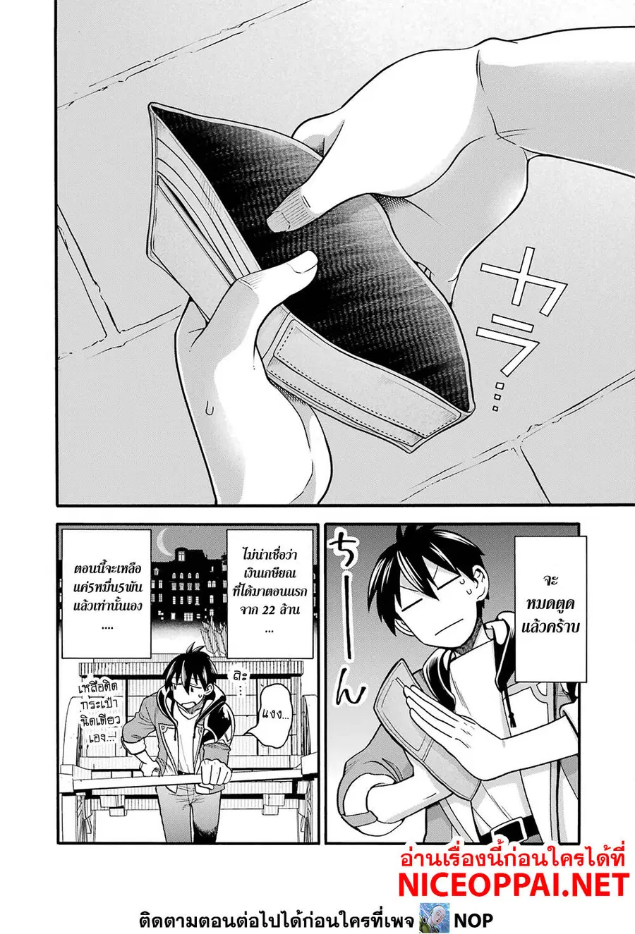 Ikusei Skill wa Mou Iranai to Yuusha Party o Kaiko Sareta no de, Taishoku Kingawari ni Moratta "Ryouchi" o Tsuyoku Shitemiru ตอนที่ 21 หน้า 2