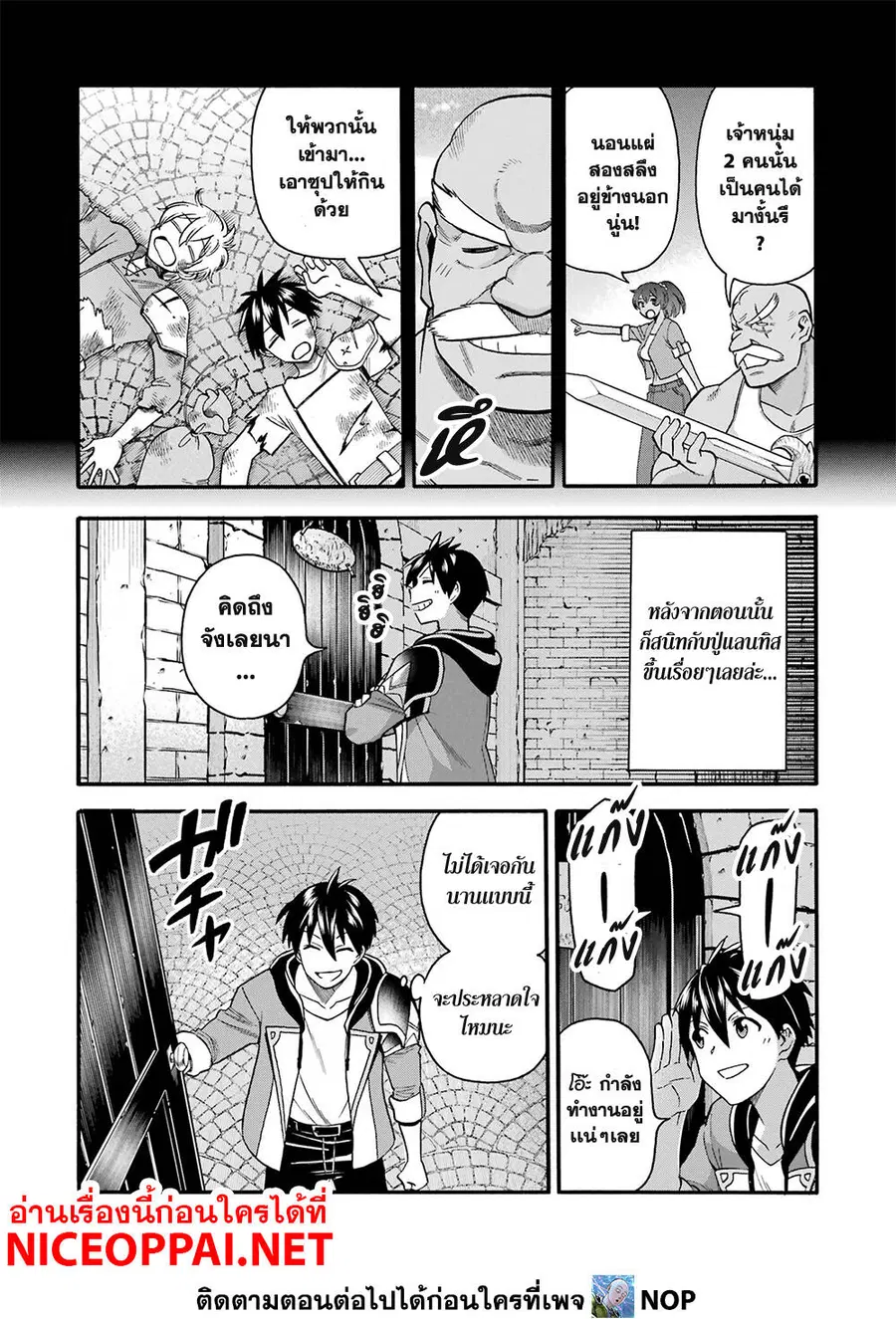 Ikusei Skill wa Mou Iranai to Yuusha Party o Kaiko Sareta no de, Taishoku Kingawari ni Moratta "Ryouchi" o Tsuyoku Shitemiru ตอนที่ 21 หน้า 3