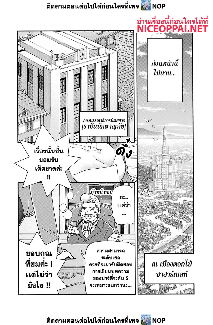 Ikusei Skill wa Mou Iranai to Yuusha Party o Kaiko Sareta no de, Taishoku Kingawari ni Moratta "Ryouchi" o Tsuyoku Shitemiru ตอนที่ 22 หน้า 1
