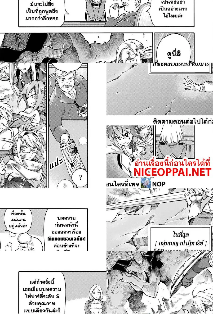 Ikusei Skill wa Mou Iranai to Yuusha Party o Kaiko Sareta no de, Taishoku Kingawari ni Moratta "Ryouchi" o Tsuyoku Shitemiru ตอนที่ 22 หน้า 3