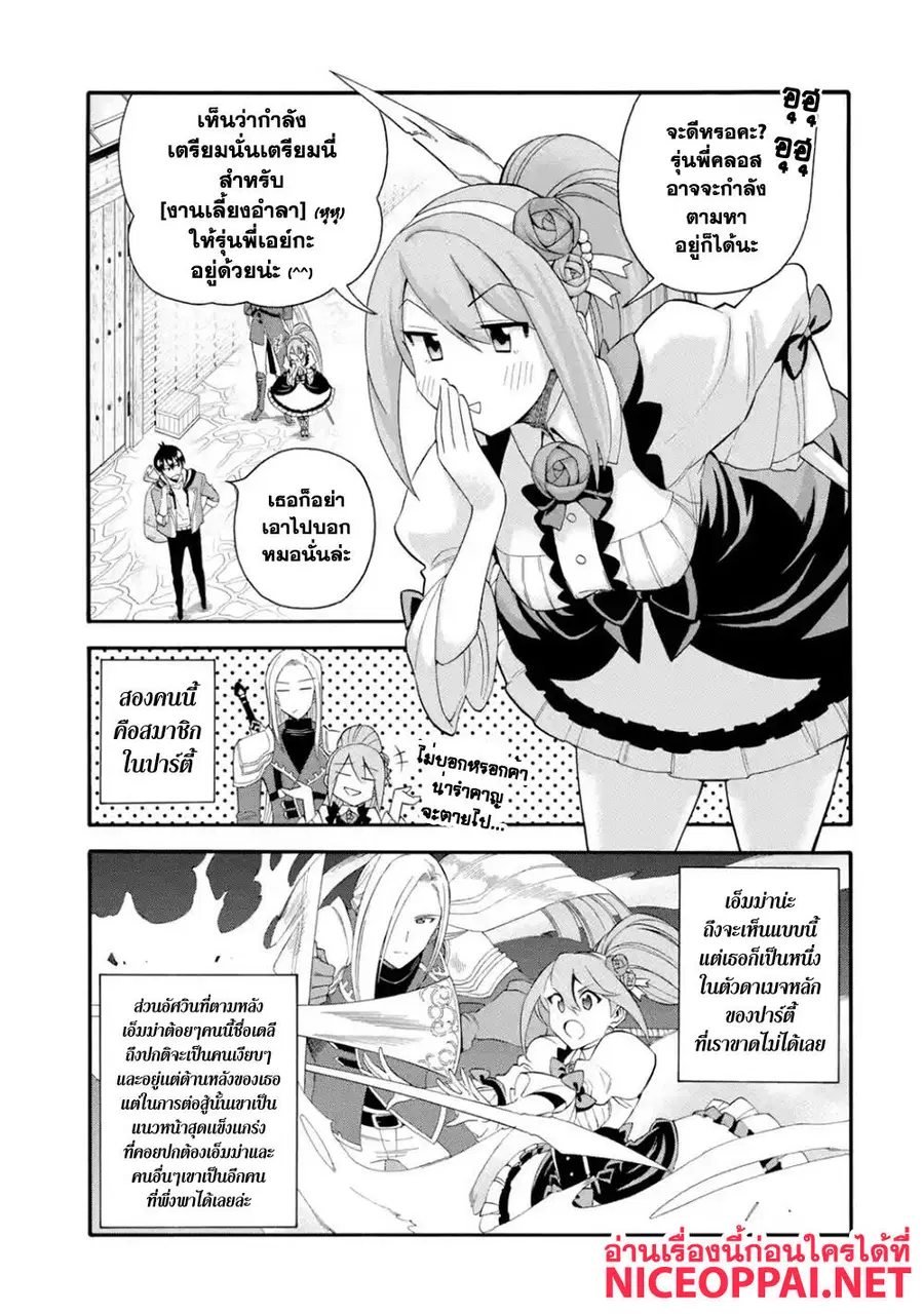 Ikusei Skill wa Mou Iranai to Yuusha Party o Kaiko Sareta no de, Taishoku Kingawari ni Moratta "Ryouchi" o Tsuyoku Shitemiru ตอนที่ 2.1 หน้า 3