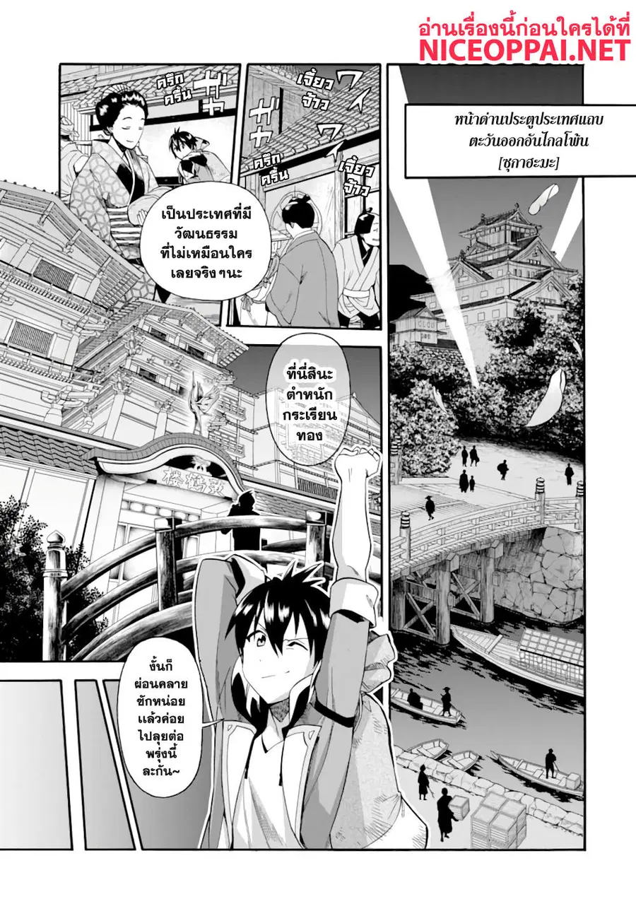 Ikusei Skill wa Mou Iranai to Yuusha Party o Kaiko Sareta no de, Taishoku Kingawari ni Moratta "Ryouchi" o Tsuyoku Shitemiru ตอนที่ 2.2 หน้า 1