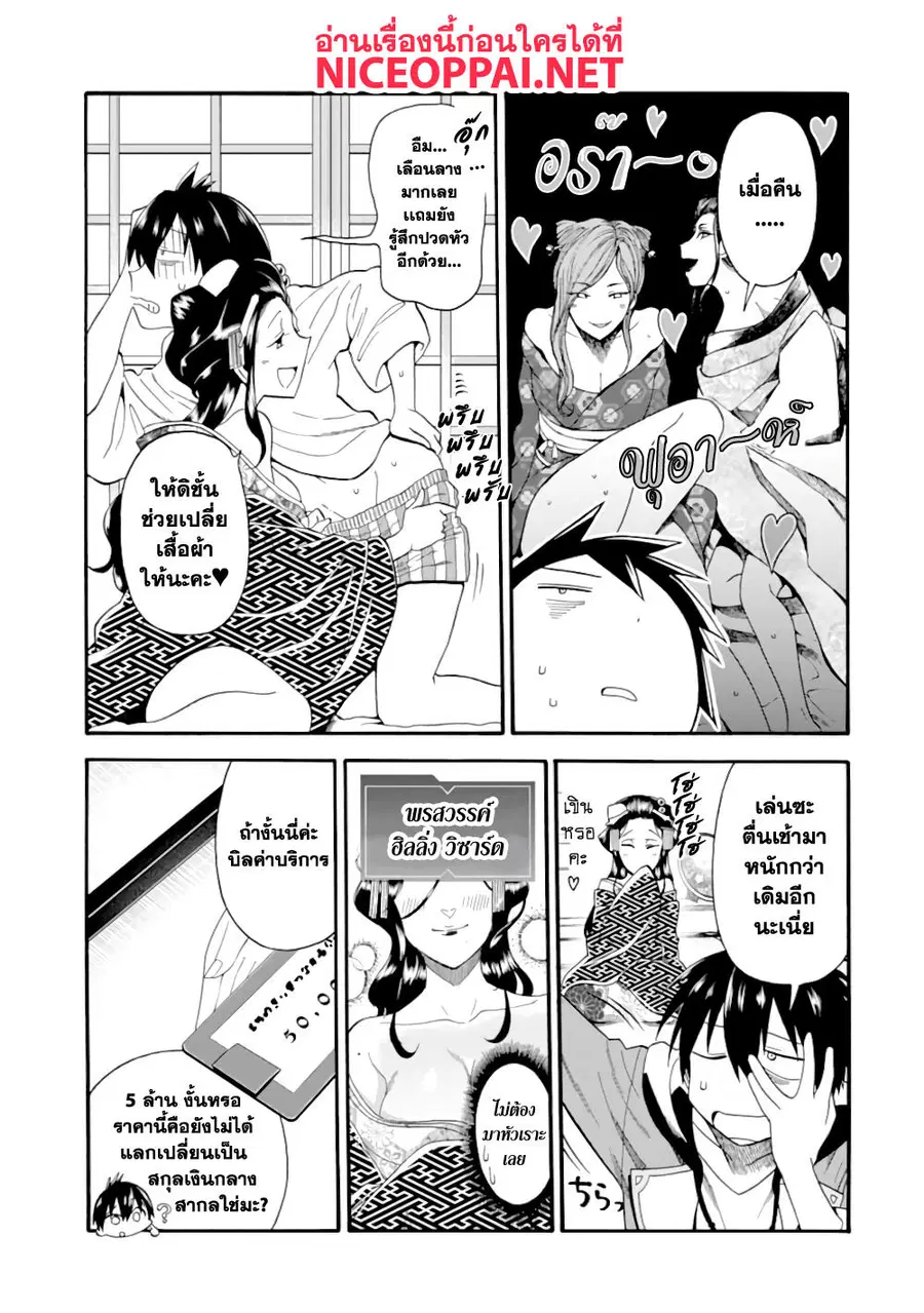 Ikusei Skill wa Mou Iranai to Yuusha Party o Kaiko Sareta no de, Taishoku Kingawari ni Moratta "Ryouchi" o Tsuyoku Shitemiru ตอนที่ 2.2 หน้า 3