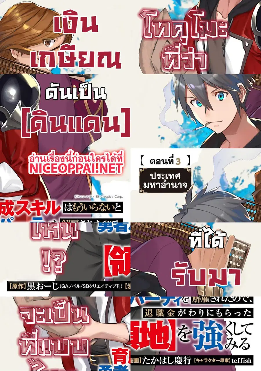 Ikusei Skill wa Mou Iranai to Yuusha Party o Kaiko Sareta no de, Taishoku Kingawari ni Moratta "Ryouchi" o Tsuyoku Shitemiru ตอนที่ 3 หน้า 1
