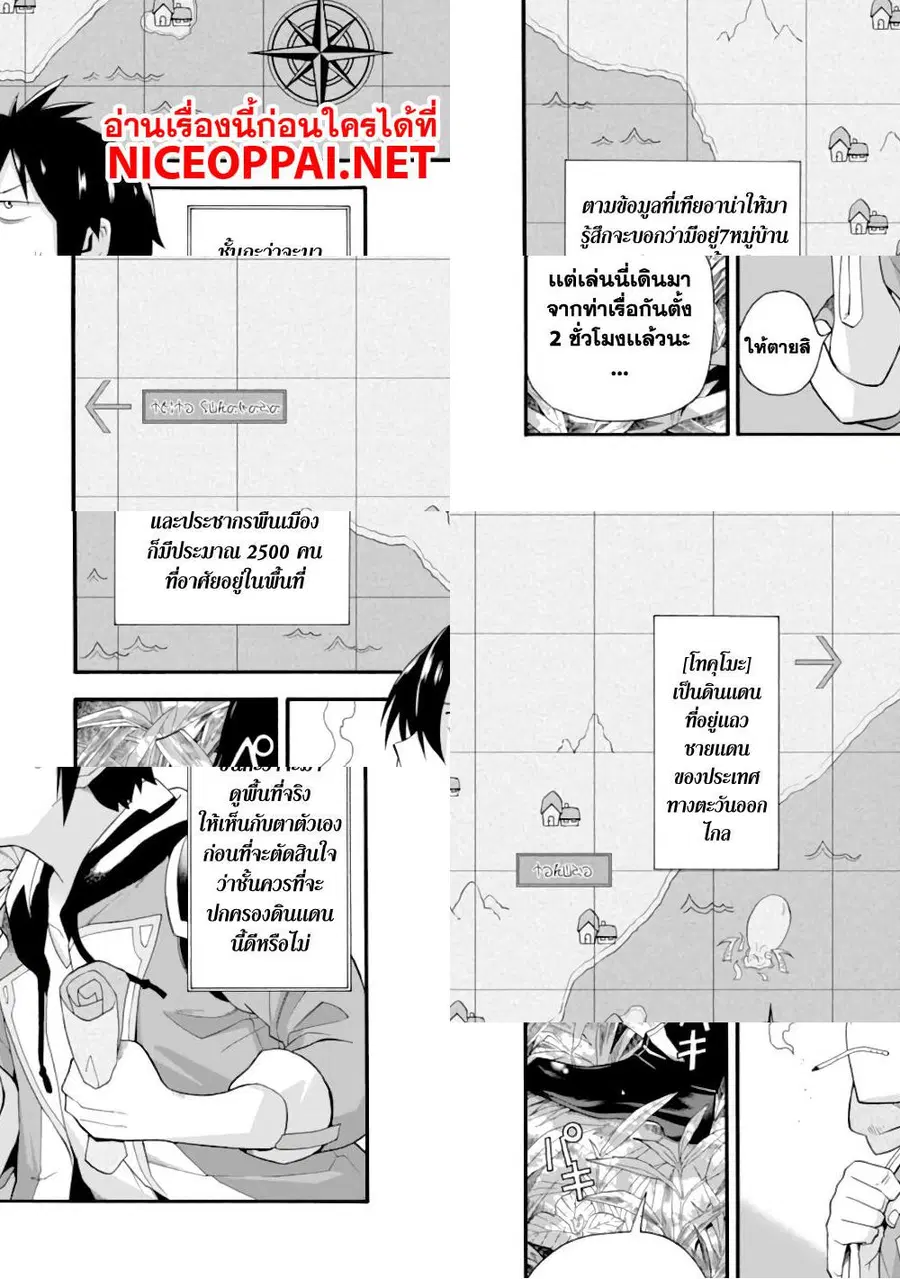Ikusei Skill wa Mou Iranai to Yuusha Party o Kaiko Sareta no de, Taishoku Kingawari ni Moratta "Ryouchi" o Tsuyoku Shitemiru ตอนที่ 3 หน้า 2
