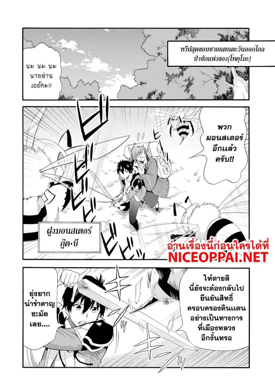 Ikusei Skill wa Mou Iranai to Yuusha Party o Kaiko Sareta no de, Taishoku Kingawari ni Moratta "Ryouchi" o Tsuyoku Shitemiru ตอนที่ 4 หน้า 2