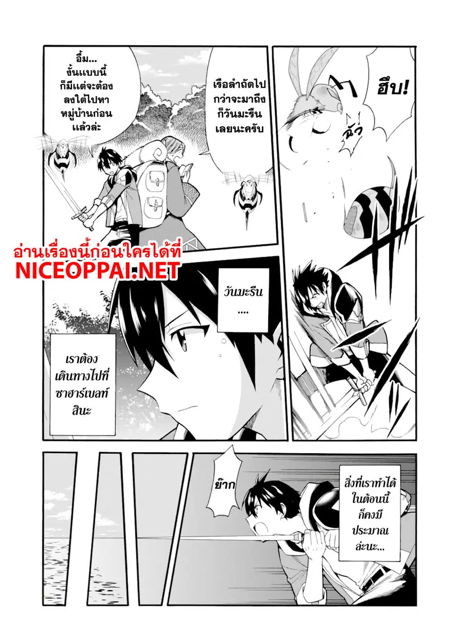 Ikusei Skill wa Mou Iranai to Yuusha Party o Kaiko Sareta no de, Taishoku Kingawari ni Moratta "Ryouchi" o Tsuyoku Shitemiru ตอนที่ 4 หน้า 3