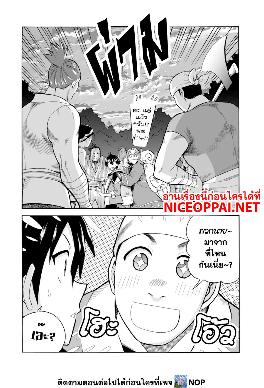 Ikusei Skill wa Mou Iranai to Yuusha Party o Kaiko Sareta no de, Taishoku Kingawari ni Moratta "Ryouchi" o Tsuyoku Shitemiru ตอนที่ 5 หน้า 2