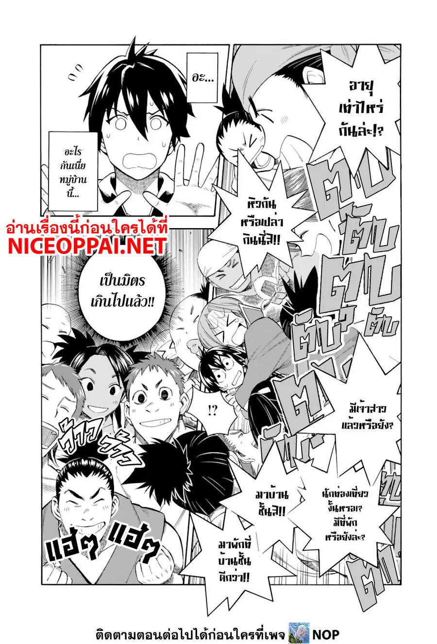 Ikusei Skill wa Mou Iranai to Yuusha Party o Kaiko Sareta no de, Taishoku Kingawari ni Moratta "Ryouchi" o Tsuyoku Shitemiru ตอนที่ 5 หน้า 3