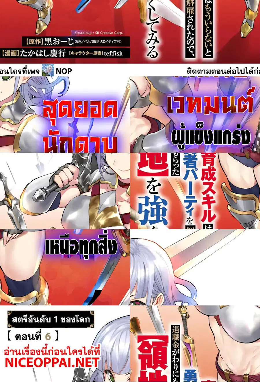 Ikusei Skill wa Mou Iranai to Yuusha Party o Kaiko Sareta no de, Taishoku Kingawari ni Moratta "Ryouchi" o Tsuyoku Shitemiru ตอนที่ 6 หน้า 1