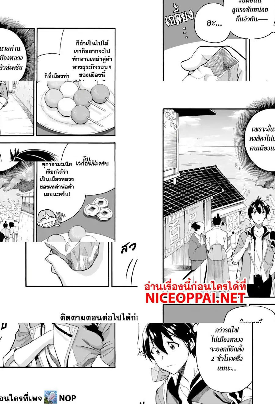 Ikusei Skill wa Mou Iranai to Yuusha Party o Kaiko Sareta no de, Taishoku Kingawari ni Moratta "Ryouchi" o Tsuyoku Shitemiru ตอนที่ 6 หน้า 3