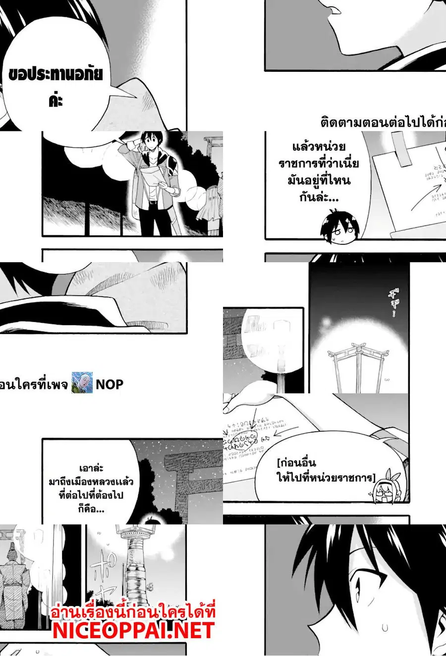 Ikusei Skill wa Mou Iranai to Yuusha Party o Kaiko Sareta no de, Taishoku Kingawari ni Moratta "Ryouchi" o Tsuyoku Shitemiru ตอนที่ 7 หน้า 3