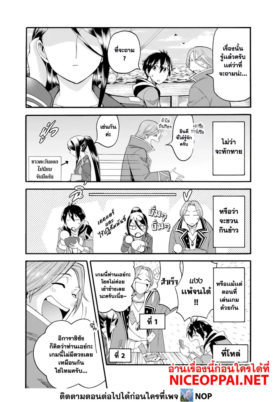 Ikusei Skill wa Mou Iranai to Yuusha Party o Kaiko Sareta no de, Taishoku Kingawari ni Moratta "Ryouchi" o Tsuyoku Shitemiru ตอนที่ 8 หน้า 3