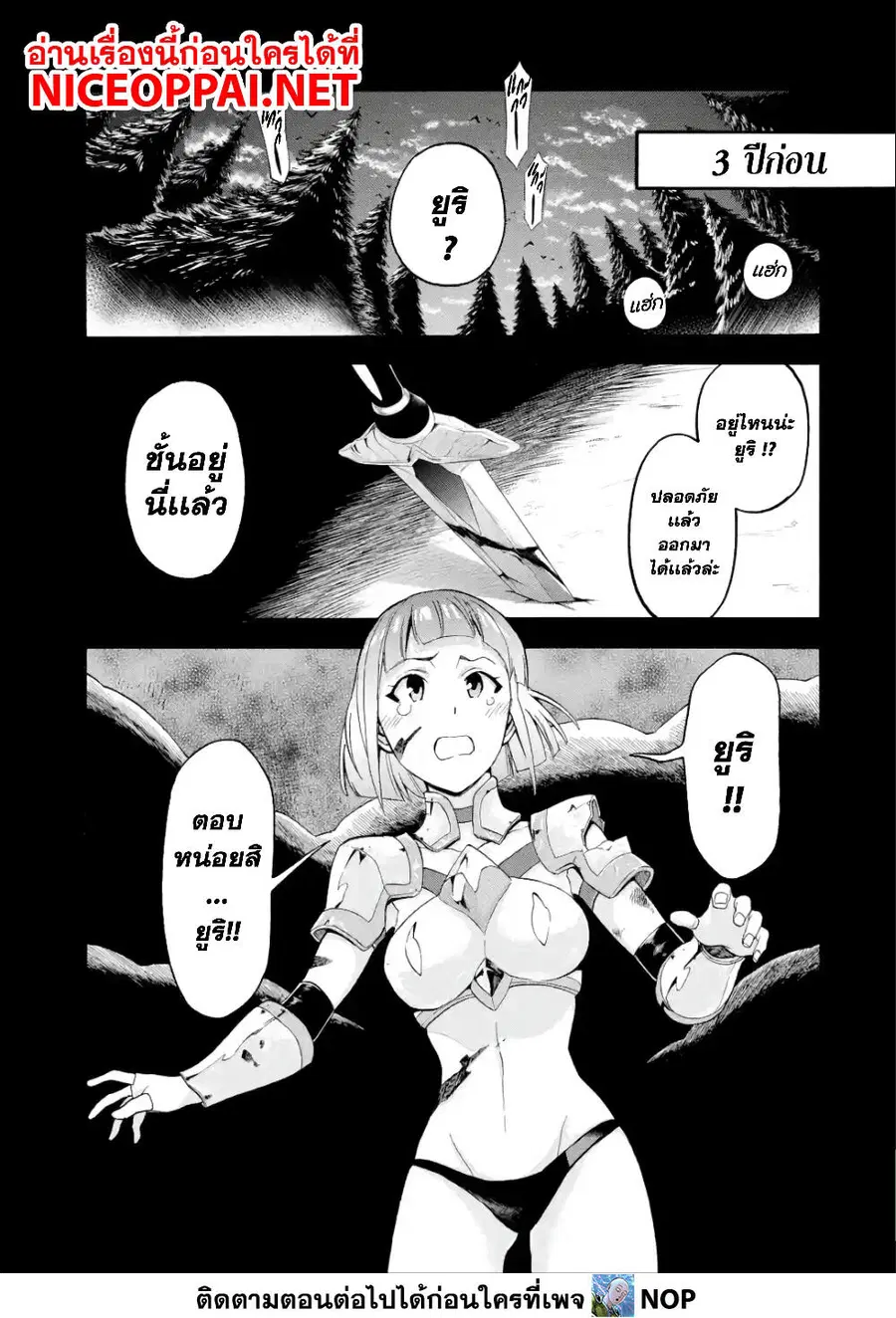 Ikusei Skill wa Mou Iranai to Yuusha Party o Kaiko Sareta no de, Taishoku Kingawari ni Moratta "Ryouchi" o Tsuyoku Shitemiru ตอนที่ 9 หน้า 1