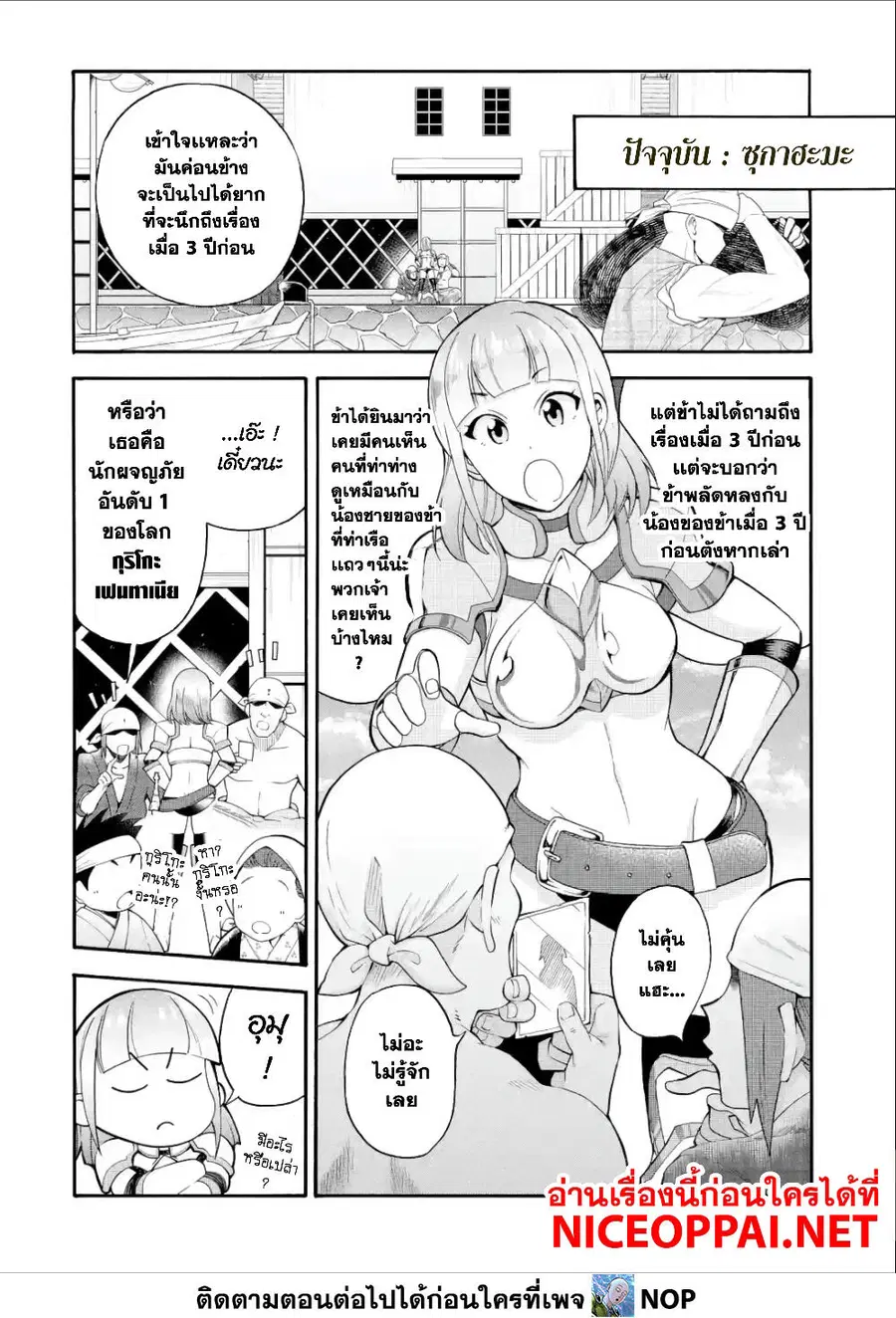 Ikusei Skill wa Mou Iranai to Yuusha Party o Kaiko Sareta no de, Taishoku Kingawari ni Moratta "Ryouchi" o Tsuyoku Shitemiru ตอนที่ 9 หน้า 3