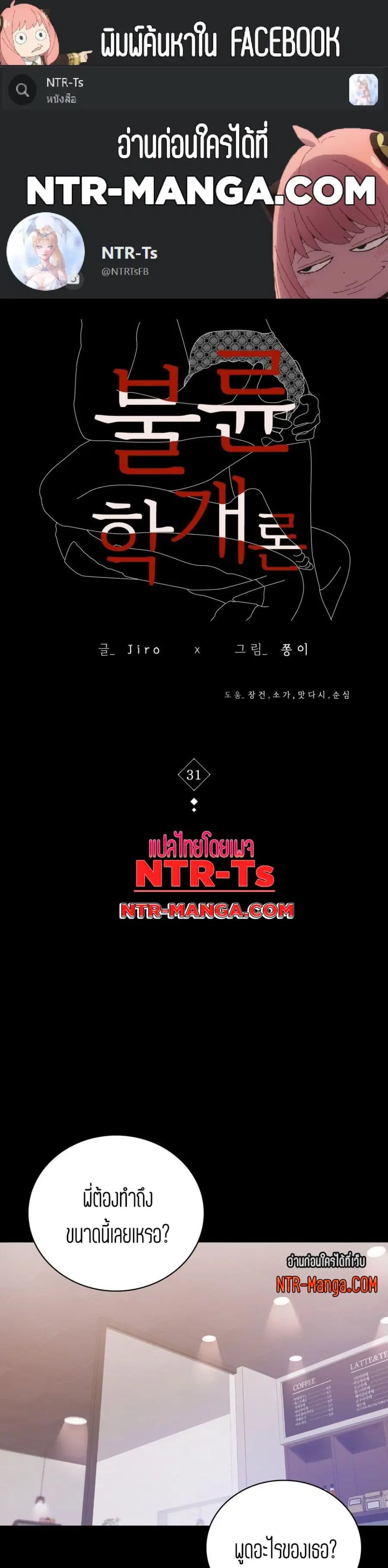 iLLiciTLove ตอนที่ 31 หน้า 1