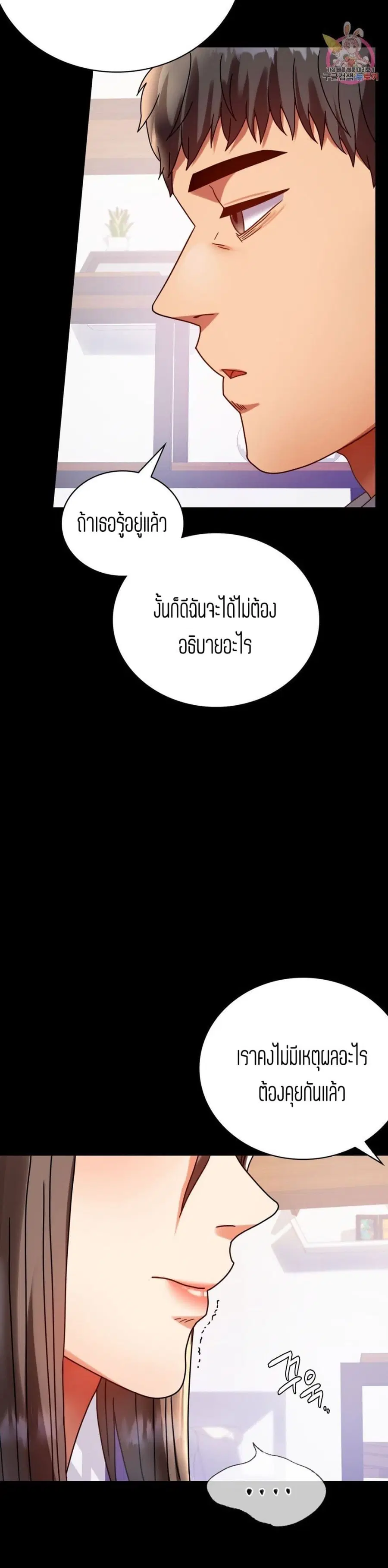 iLLiciTLove ตอนที่ 31 หน้า 3