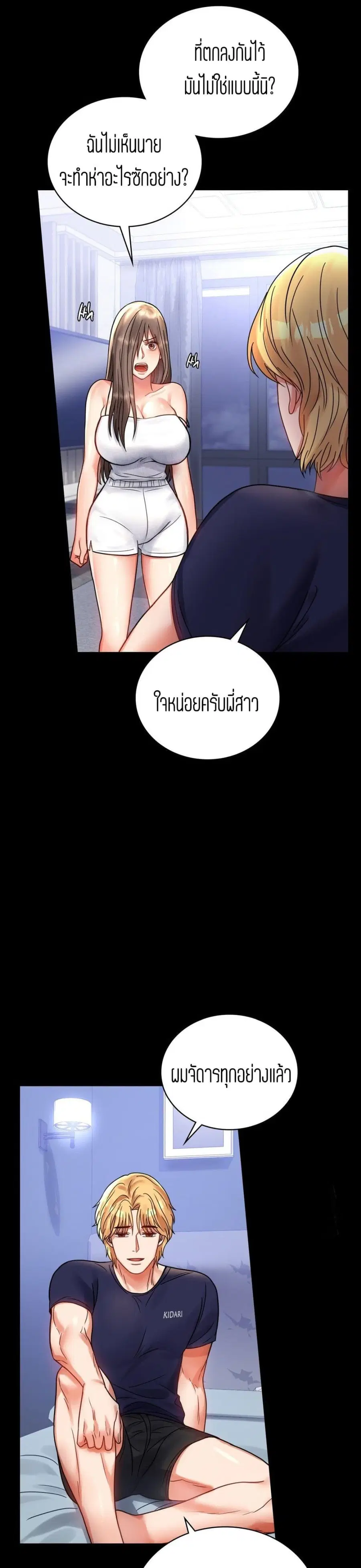 iLLiciTLove ตอนที่ 33 หน้า 2