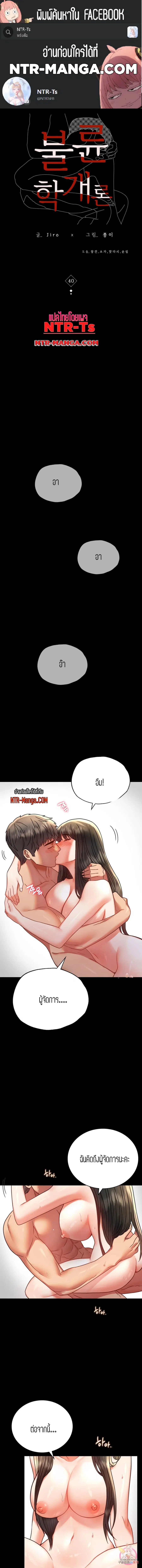 iLLiciTLove ตอนที่ 40 หน้า 1