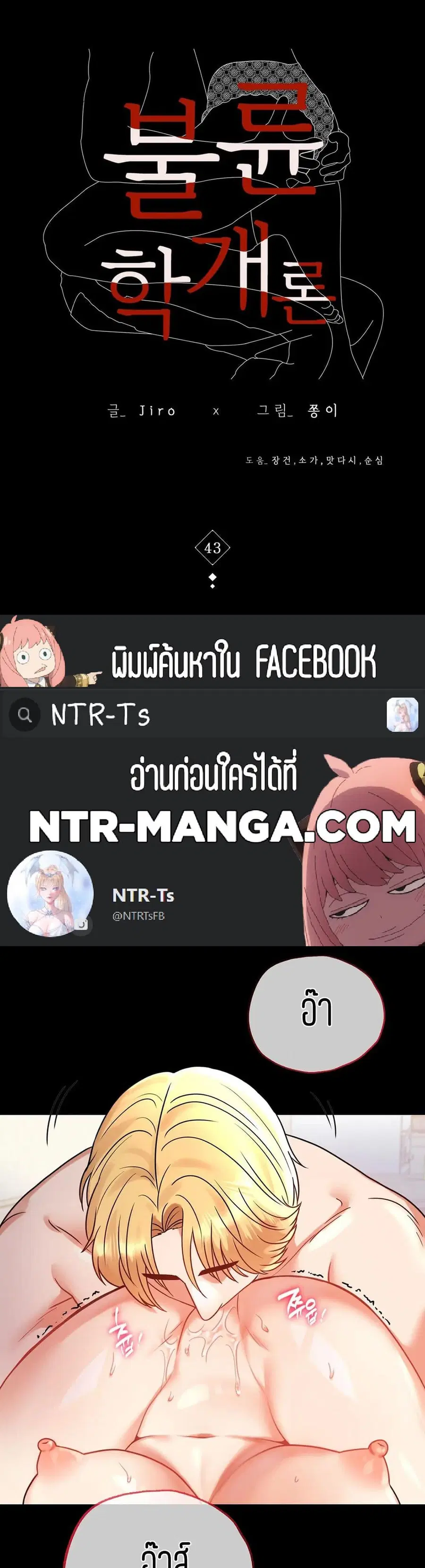 iLLiciTLove ตอนที่ 43 หน้า 1